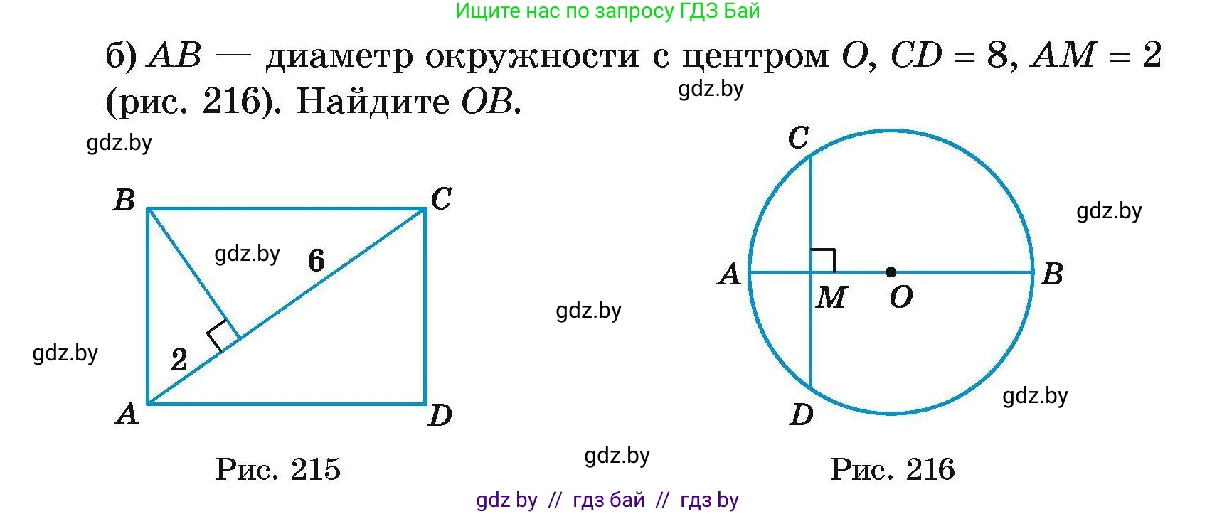 Геометрия, 7-9 класс Сборник задач, авторы: Кононов Сергей Гаврилович, Адамович Тамара Антоновна, Ефимцева Ирина Валерьяновна, Ячейко Таиса Владимировна, издательство Народная асвета, Минск, 2023, страница 134, номер 6.2, Условие (продолжение 2)