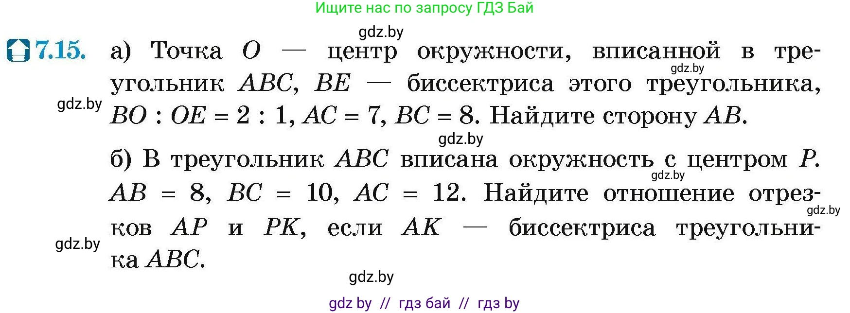 Геометрия, 7-9 класс Сборник задач, авторы: Кононов Сергей Гаврилович, Адамович Тамара Антоновна, Ефимцева Ирина Валерьяновна, Ячейко Таиса Владимировна, издательство Народная асвета, Минск, 2023, страница 140, номер 7.15, Условие