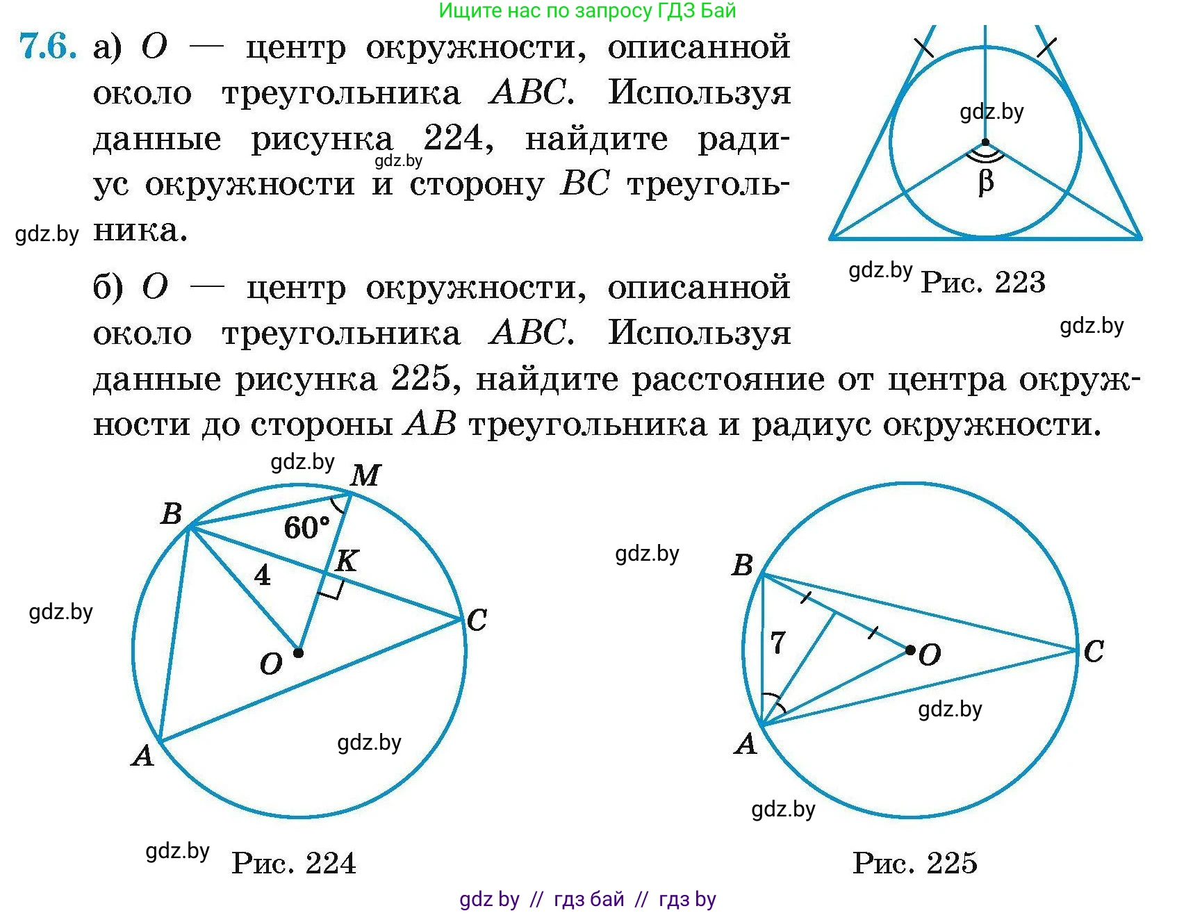 Геометрия, 7-9 класс Сборник задач, авторы: Кононов Сергей Гаврилович, Адамович Тамара Антоновна, Ефимцева Ирина Валерьяновна, Ячейко Таиса Владимировна, издательство Народная асвета, Минск, 2023, страница 138, номер 7.6, Условие