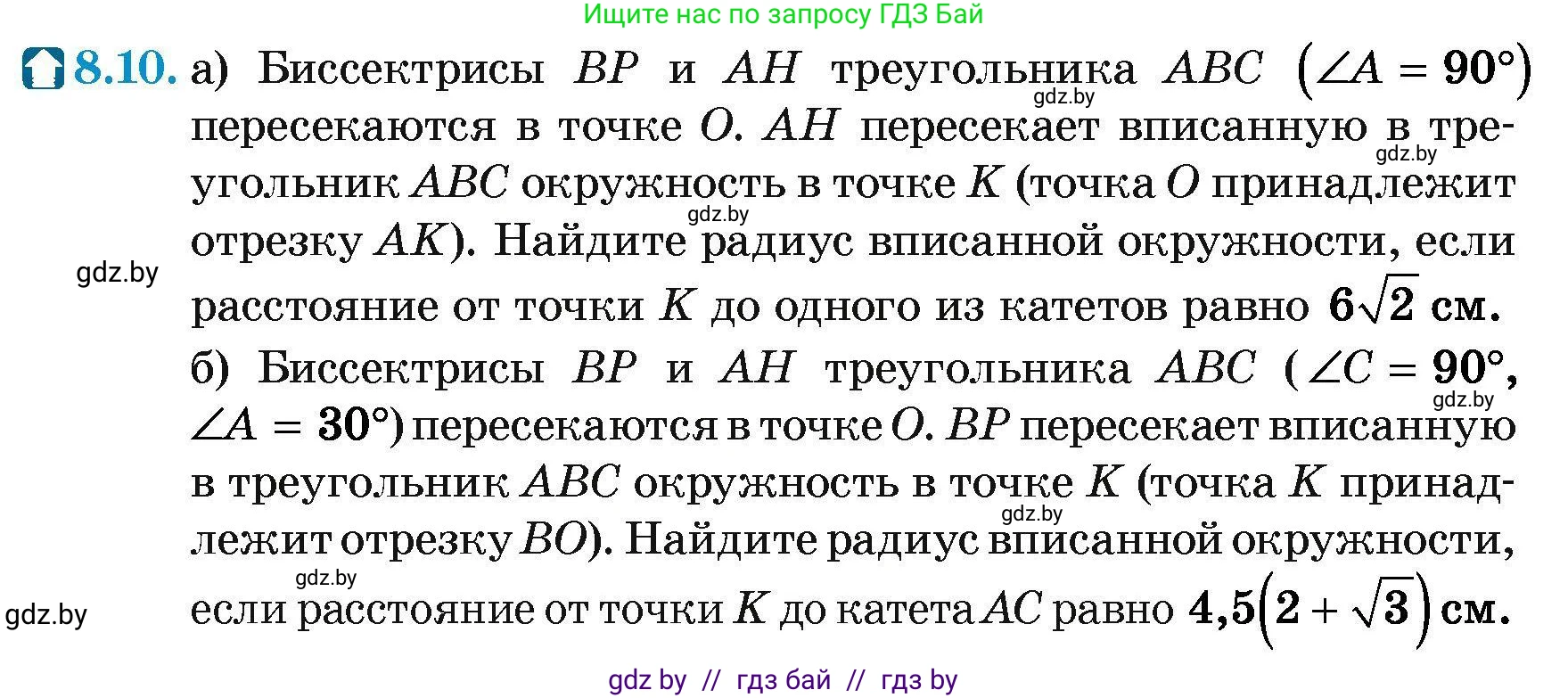 Геометрия, 7-9 класс Сборник задач, авторы: Кононов Сергей Гаврилович, Адамович Тамара Антоновна, Ефимцева Ирина Валерьяновна, Ячейко Таиса Владимировна, издательство Народная асвета, Минск, 2023, страница 144, номер 8.10, Условие