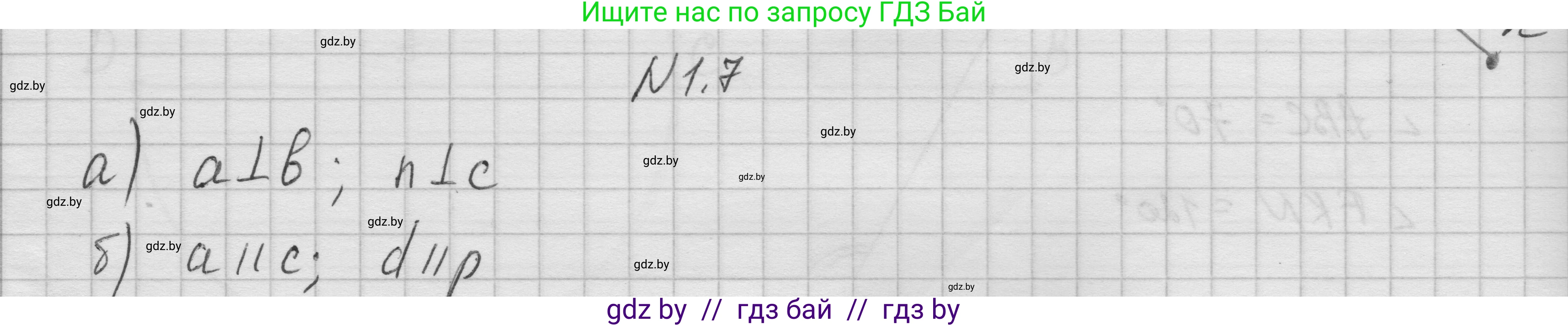 Геометрия, 7-9 класс Сборник задач, авторы: Кононов Сергей Гаврилович, Адамович Тамара Антоновна, Ефимцева Ирина Валерьяновна, Ячейко Таиса Владимировна, издательство Народная асвета, Минск, 2023, страница 5, номер 1.7, Решение 1