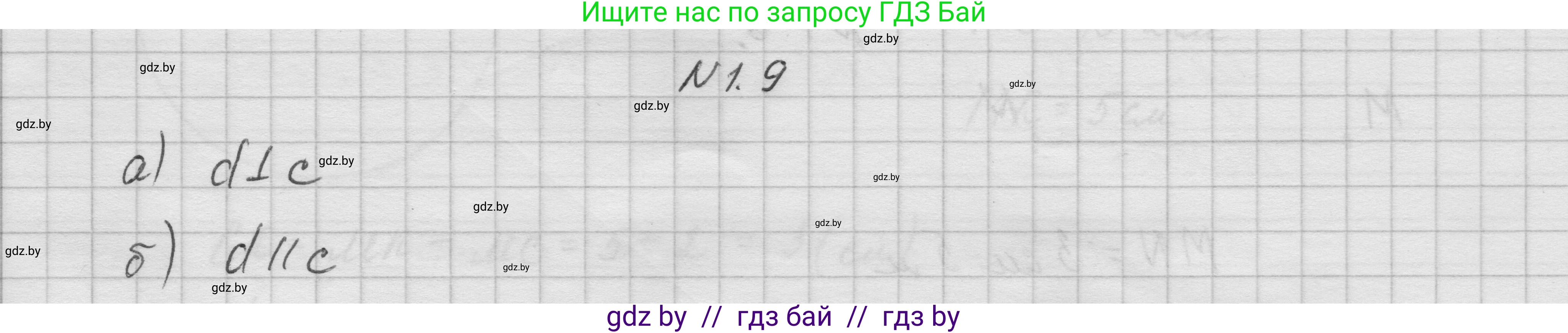 Геометрия, 7-9 класс Сборник задач, авторы: Кононов Сергей Гаврилович, Адамович Тамара Антоновна, Ефимцева Ирина Валерьяновна, Ячейко Таиса Владимировна, издательство Народная асвета, Минск, 2023, страница 6, номер 1.9, Решение 1