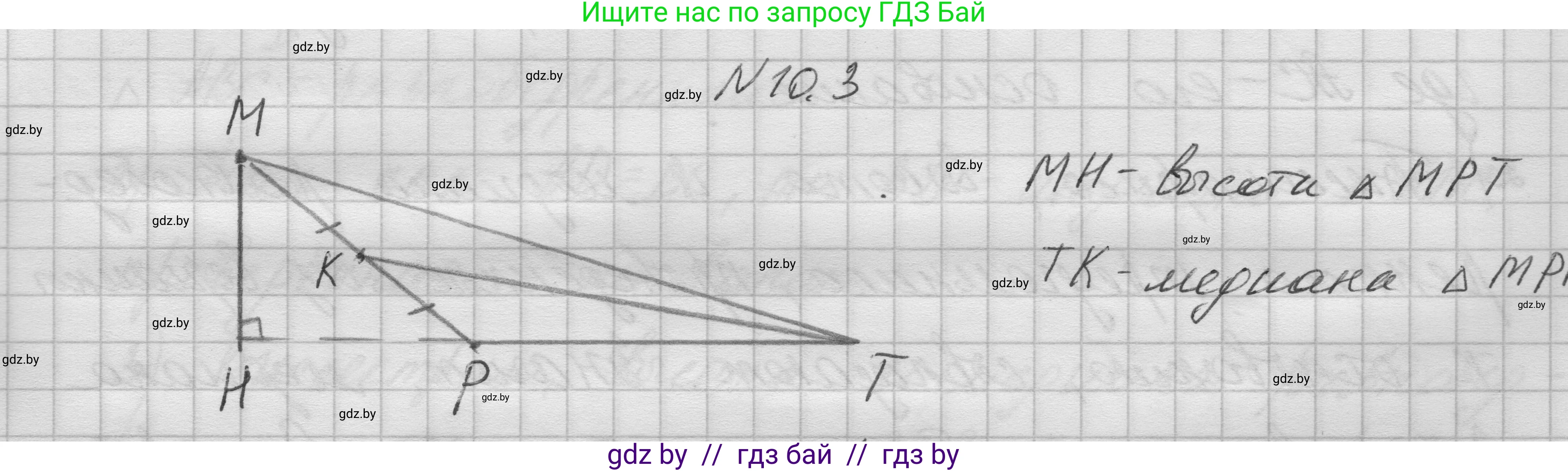 Геометрия, 7-9 класс Сборник задач, авторы: Кононов Сергей Гаврилович, Адамович Тамара Антоновна, Ефимцева Ирина Валерьяновна, Ячейко Таиса Владимировна, издательство Народная асвета, Минск, 2023, страница 24, номер 10.3, Решение 1