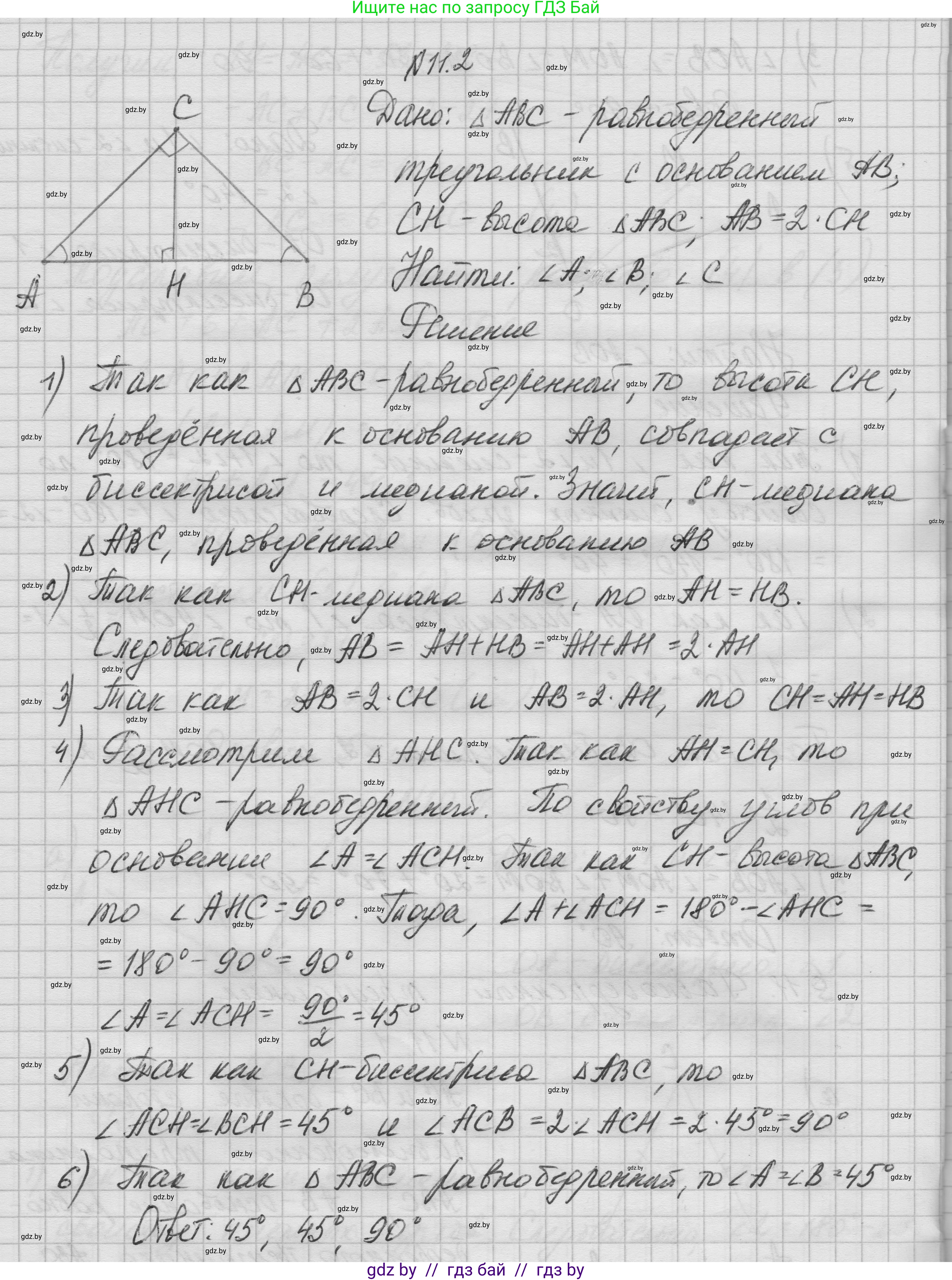 Геометрия, 7-9 класс Сборник задач, авторы: Кононов Сергей Гаврилович, Адамович Тамара Антоновна, Ефимцева Ирина Валерьяновна, Ячейко Таиса Владимировна, издательство Народная асвета, Минск, 2023, страница 26, номер 11.2, Решение 1