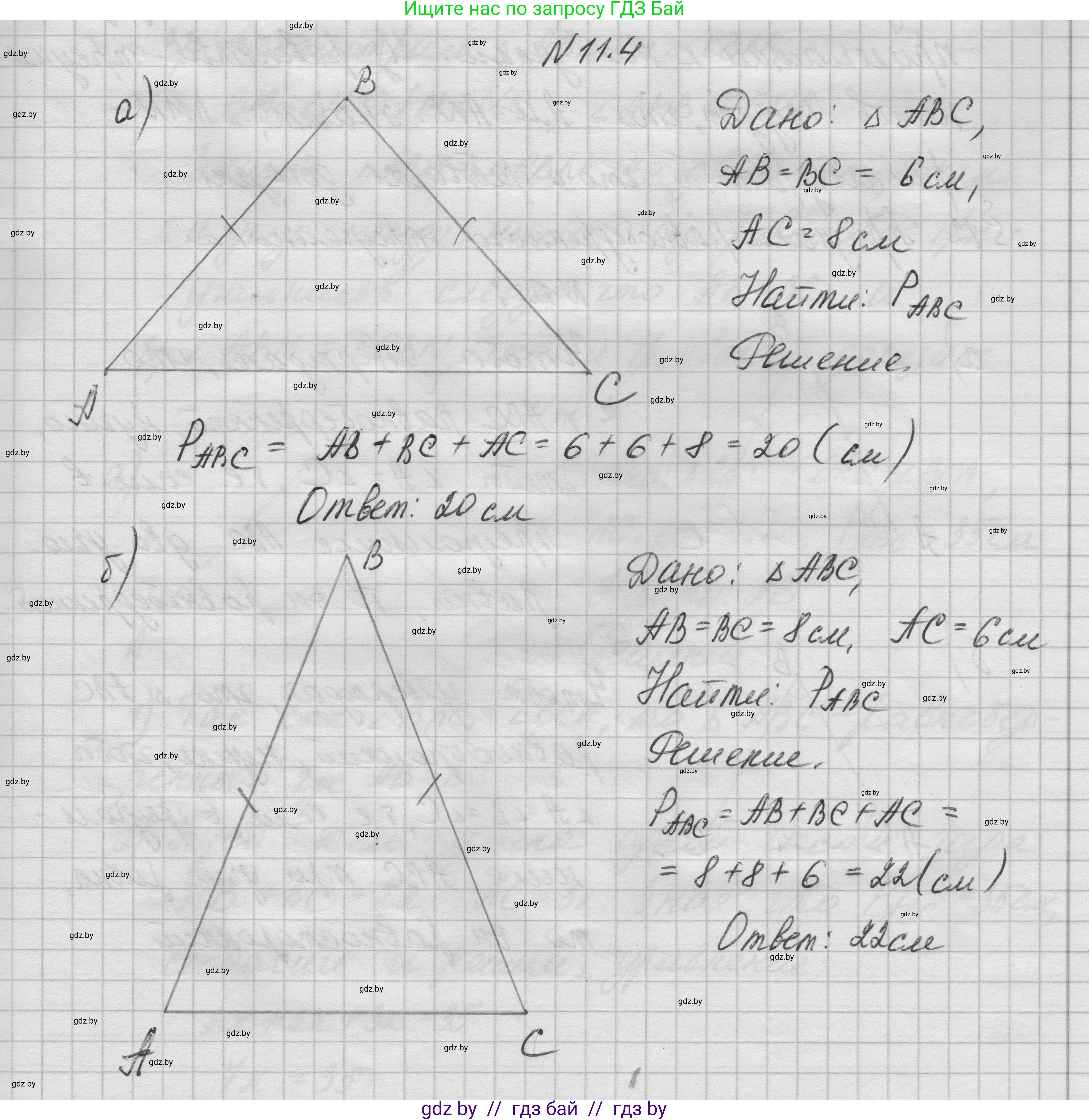 Геометрия, 7-9 класс Сборник задач, авторы: Кононов Сергей Гаврилович, Адамович Тамара Антоновна, Ефимцева Ирина Валерьяновна, Ячейко Таиса Владимировна, издательство Народная асвета, Минск, 2023, страница 26, номер 11.4, Решение 1