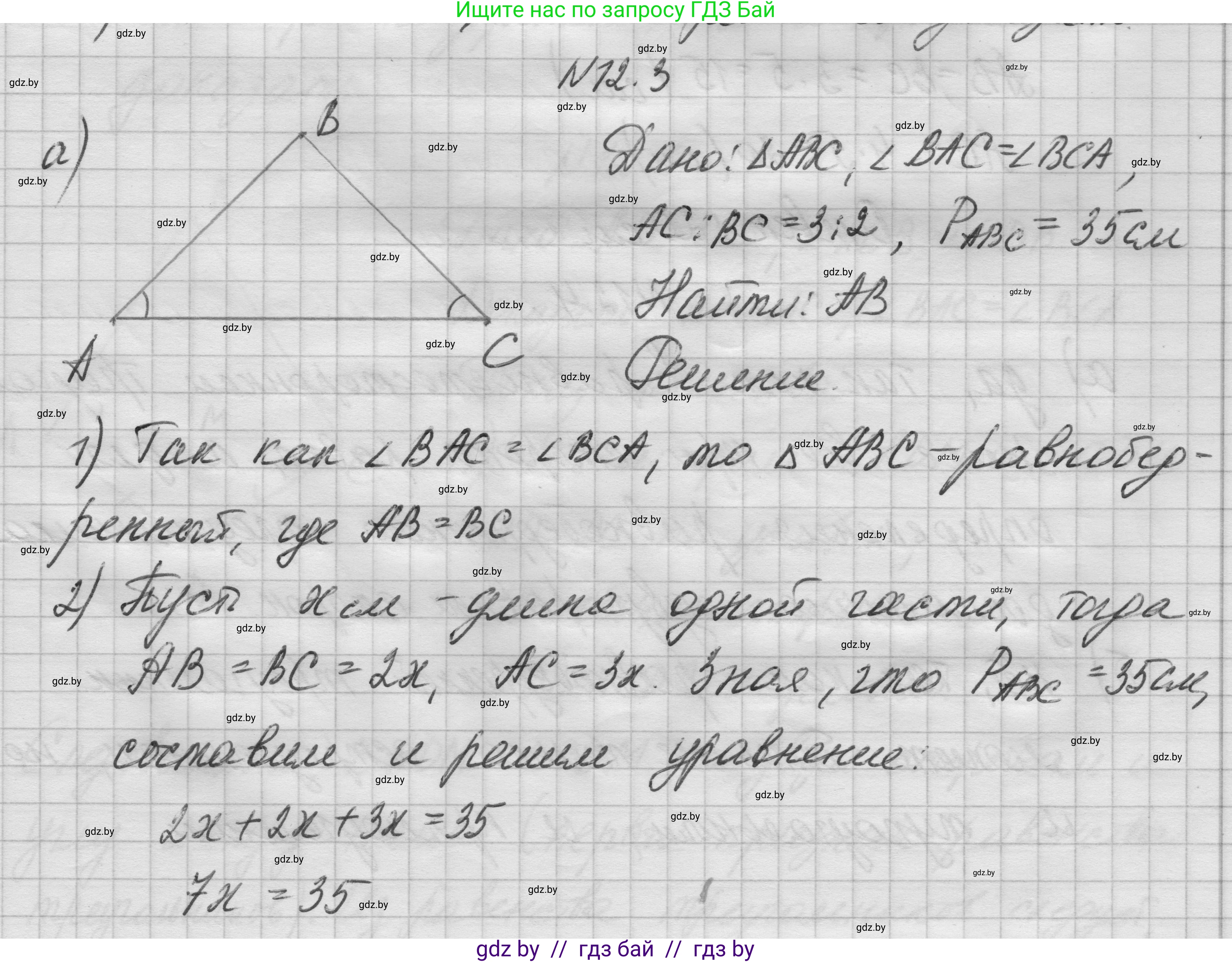 Геометрия, 7-9 класс Сборник задач, авторы: Кононов Сергей Гаврилович, Адамович Тамара Антоновна, Ефимцева Ирина Валерьяновна, Ячейко Таиса Владимировна, издательство Народная асвета, Минск, 2023, страница 27, номер 12.3, Решение 1