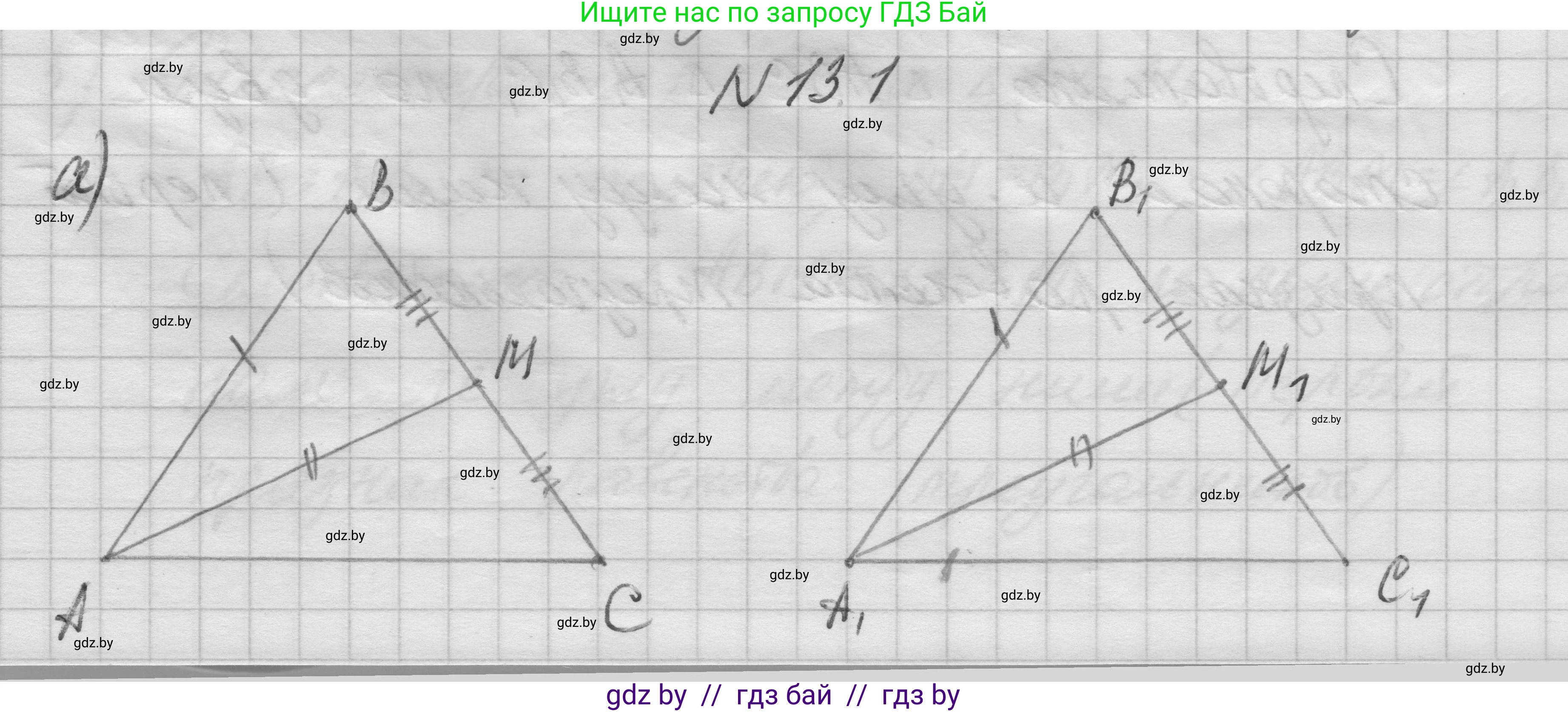Геометрия, 7-9 класс Сборник задач, авторы: Кононов Сергей Гаврилович, Адамович Тамара Антоновна, Ефимцева Ирина Валерьяновна, Ячейко Таиса Владимировна, издательство Народная асвета, Минск, 2023, страница 29, номер 13.1, Решение 1