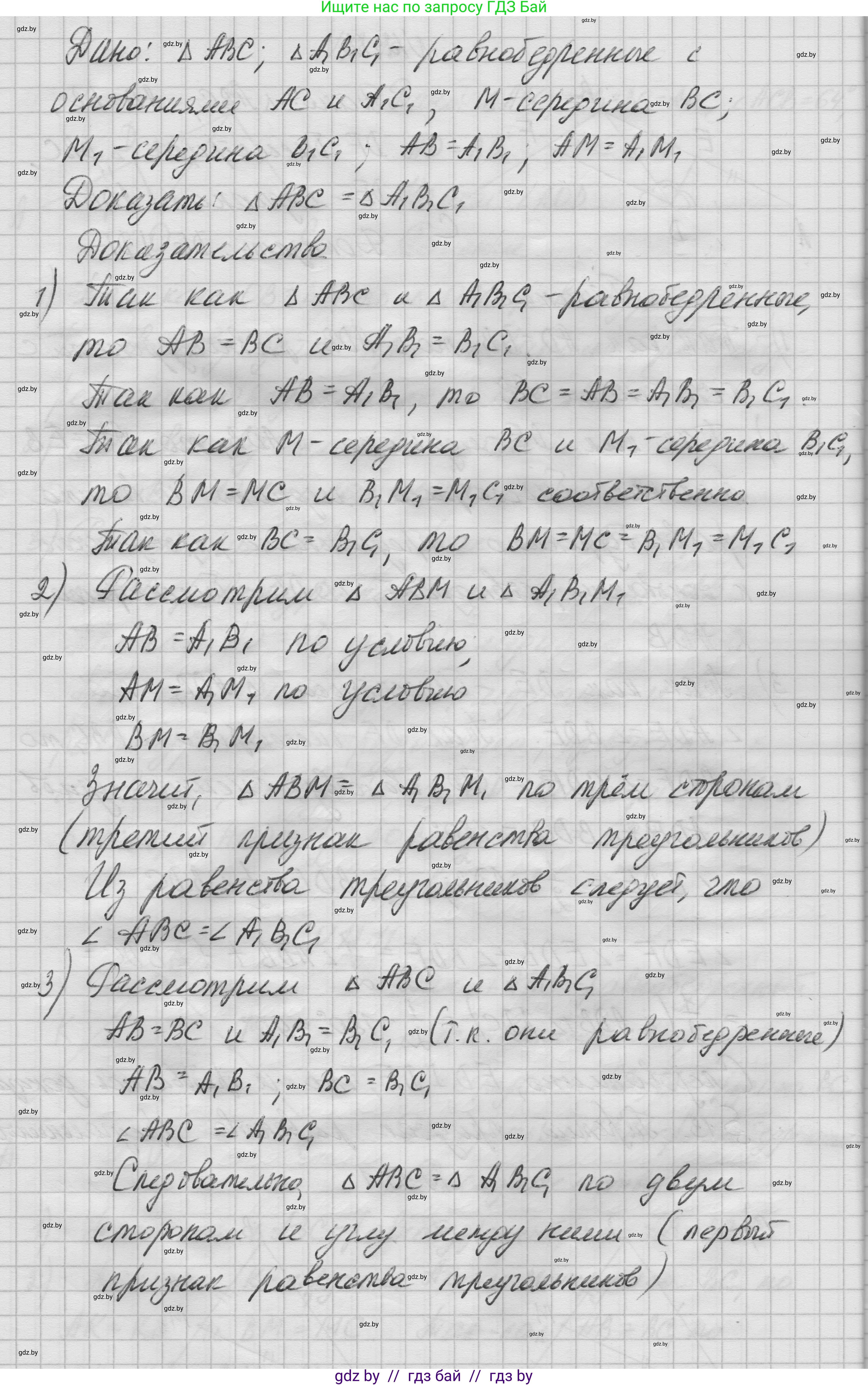 Геометрия, 7-9 класс Сборник задач, авторы: Кононов Сергей Гаврилович, Адамович Тамара Антоновна, Ефимцева Ирина Валерьяновна, Ячейко Таиса Владимировна, издательство Народная асвета, Минск, 2023, страница 29, номер 13.1, Решение 1 (продолжение 2)