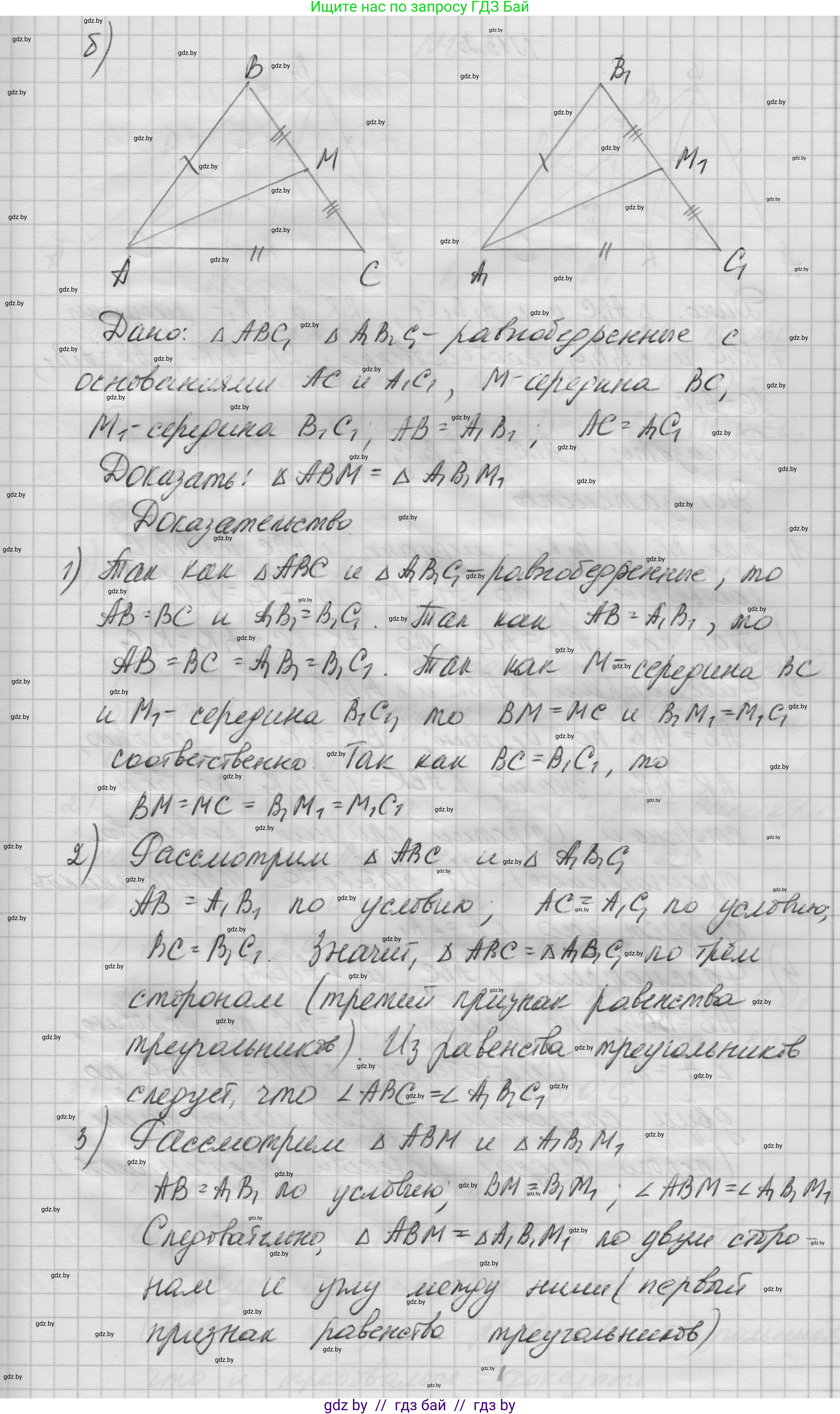 Геометрия, 7-9 класс Сборник задач, авторы: Кононов Сергей Гаврилович, Адамович Тамара Антоновна, Ефимцева Ирина Валерьяновна, Ячейко Таиса Владимировна, издательство Народная асвета, Минск, 2023, страница 29, номер 13.1, Решение 1 (продолжение 3)