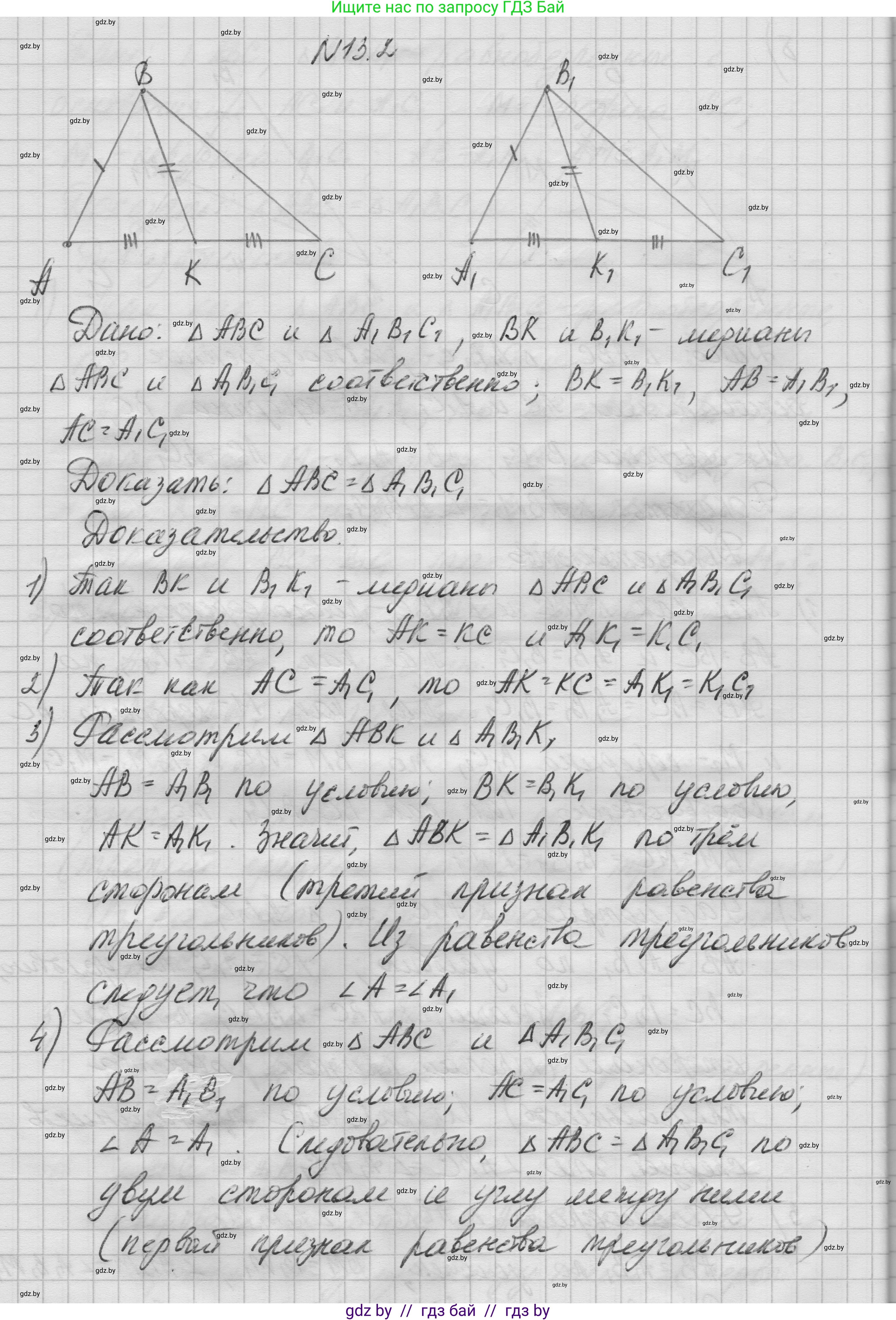Геометрия, 7-9 класс Сборник задач, авторы: Кононов Сергей Гаврилович, Адамович Тамара Антоновна, Ефимцева Ирина Валерьяновна, Ячейко Таиса Владимировна, издательство Народная асвета, Минск, 2023, страница 29, номер 13.2, Решение 1