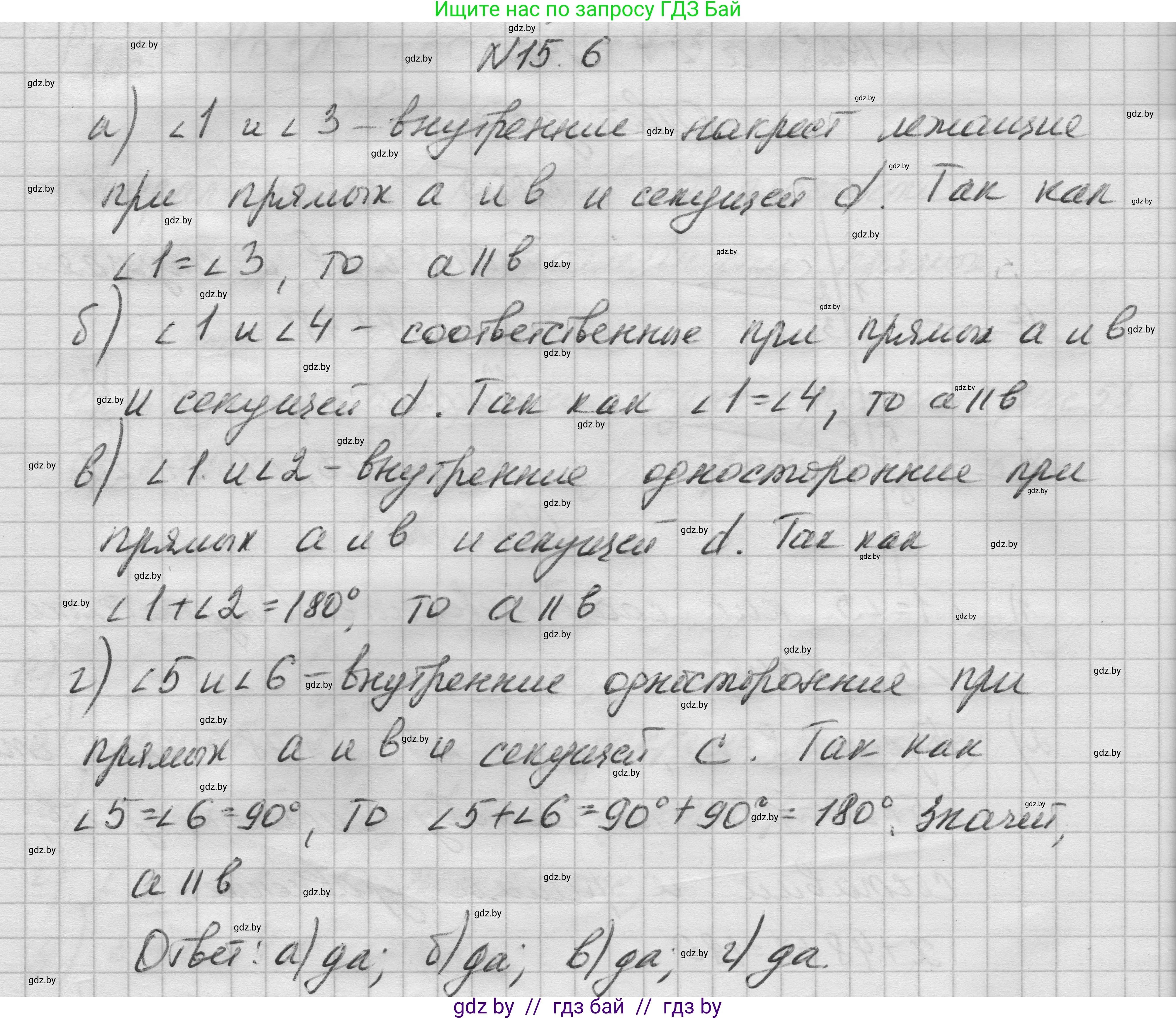 Геометрия, 7-9 класс Сборник задач, авторы: Кононов Сергей Гаврилович, Адамович Тамара Антоновна, Ефимцева Ирина Валерьяновна, Ячейко Таиса Владимировна, издательство Народная асвета, Минск, 2023, страница 33, номер 15.6, Решение 1
