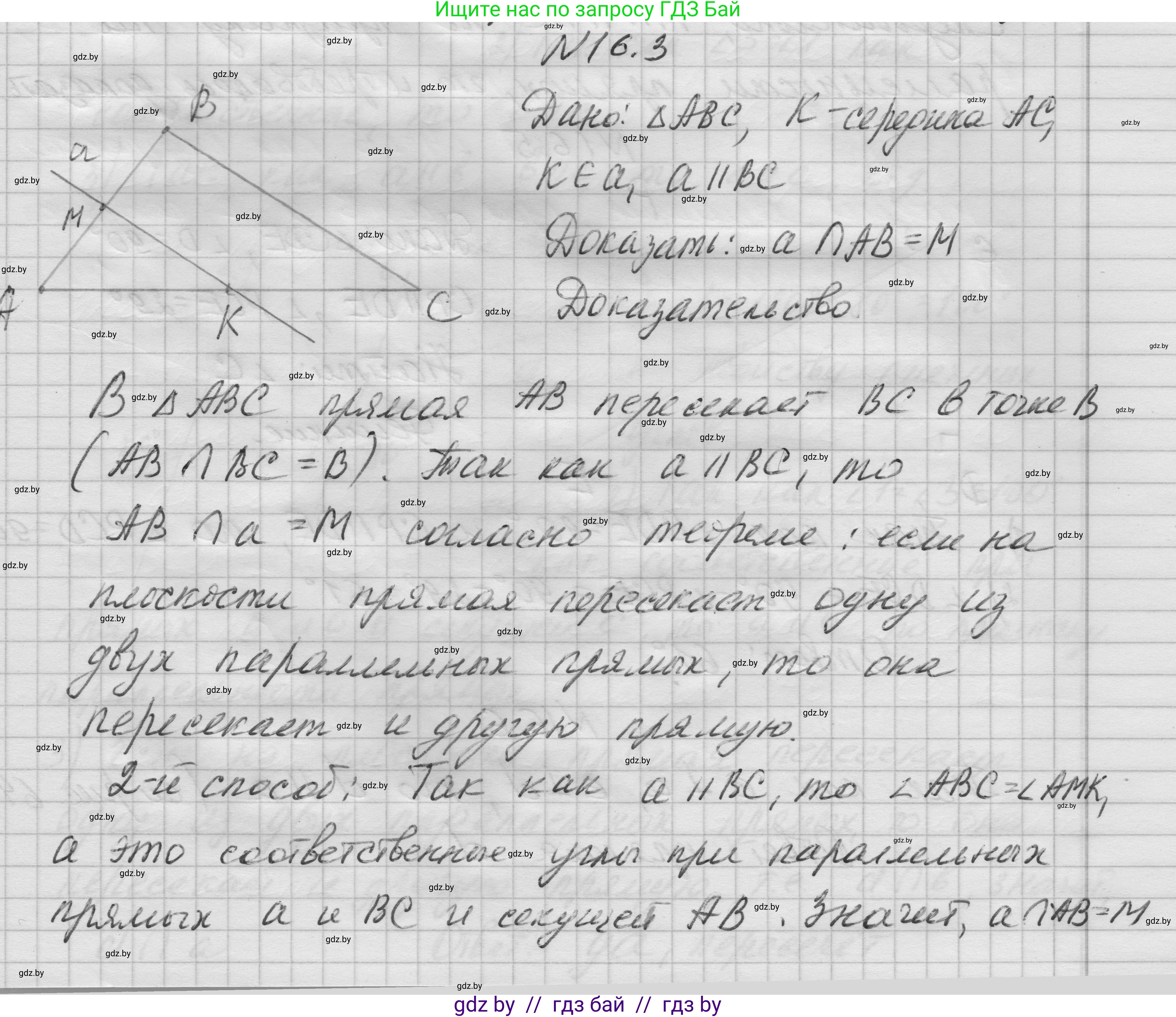 Геометрия, 7-9 класс Сборник задач, авторы: Кононов Сергей Гаврилович, Адамович Тамара Антоновна, Ефимцева Ирина Валерьяновна, Ячейко Таиса Владимировна, издательство Народная асвета, Минск, 2023, страница 35, номер 16.3, Решение 1