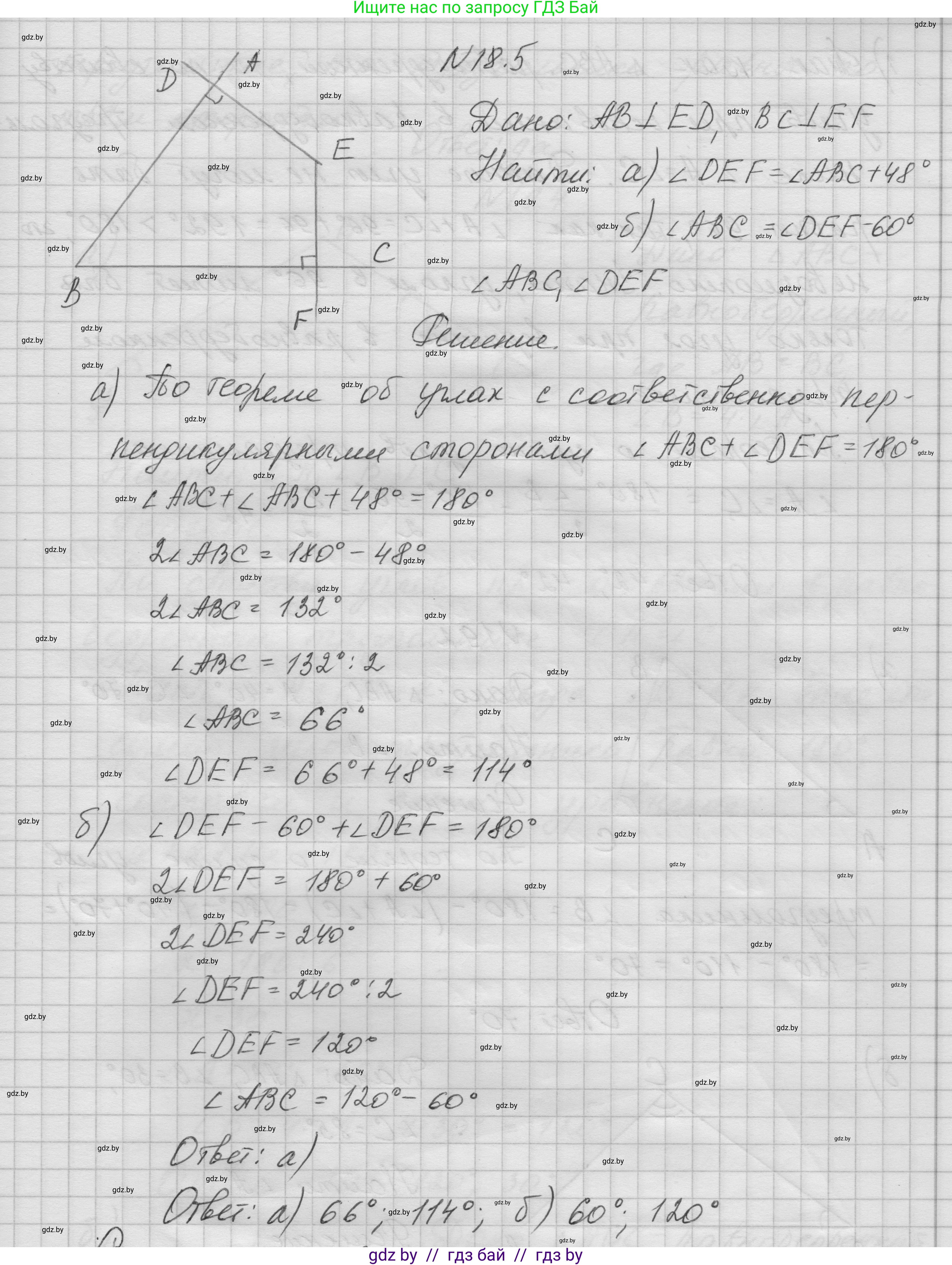 Геометрия, 7-9 класс Сборник задач, авторы: Кононов Сергей Гаврилович, Адамович Тамара Антоновна, Ефимцева Ирина Валерьяновна, Ячейко Таиса Владимировна, издательство Народная асвета, Минск, 2023, страница 38, номер 18.5, Решение 1