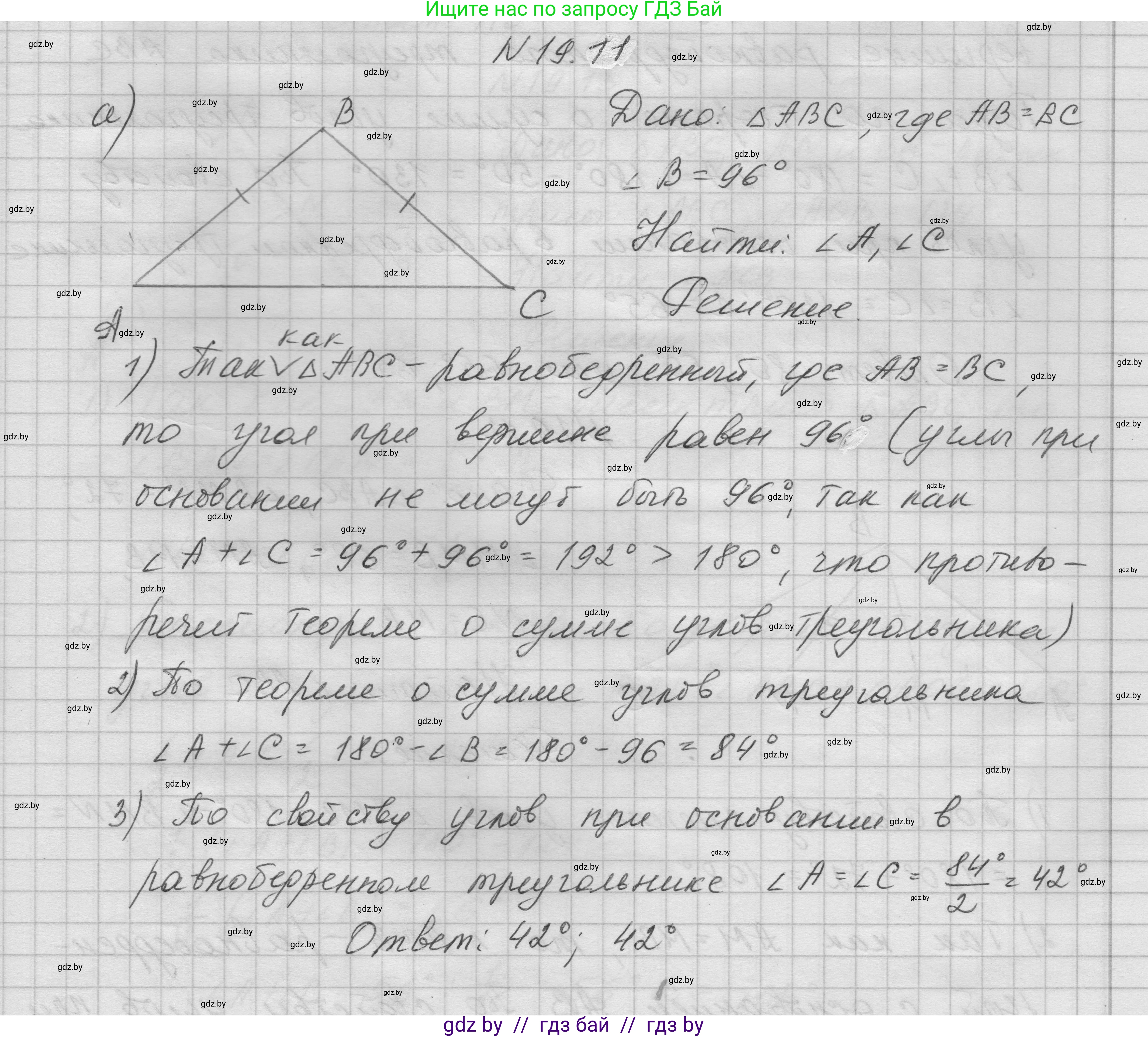 Геометрия, 7-9 класс Сборник задач, авторы: Кононов Сергей Гаврилович, Адамович Тамара Антоновна, Ефимцева Ирина Валерьяновна, Ячейко Таиса Владимировна, издательство Народная асвета, Минск, 2023, страница 40, номер 19.11, Решение 1