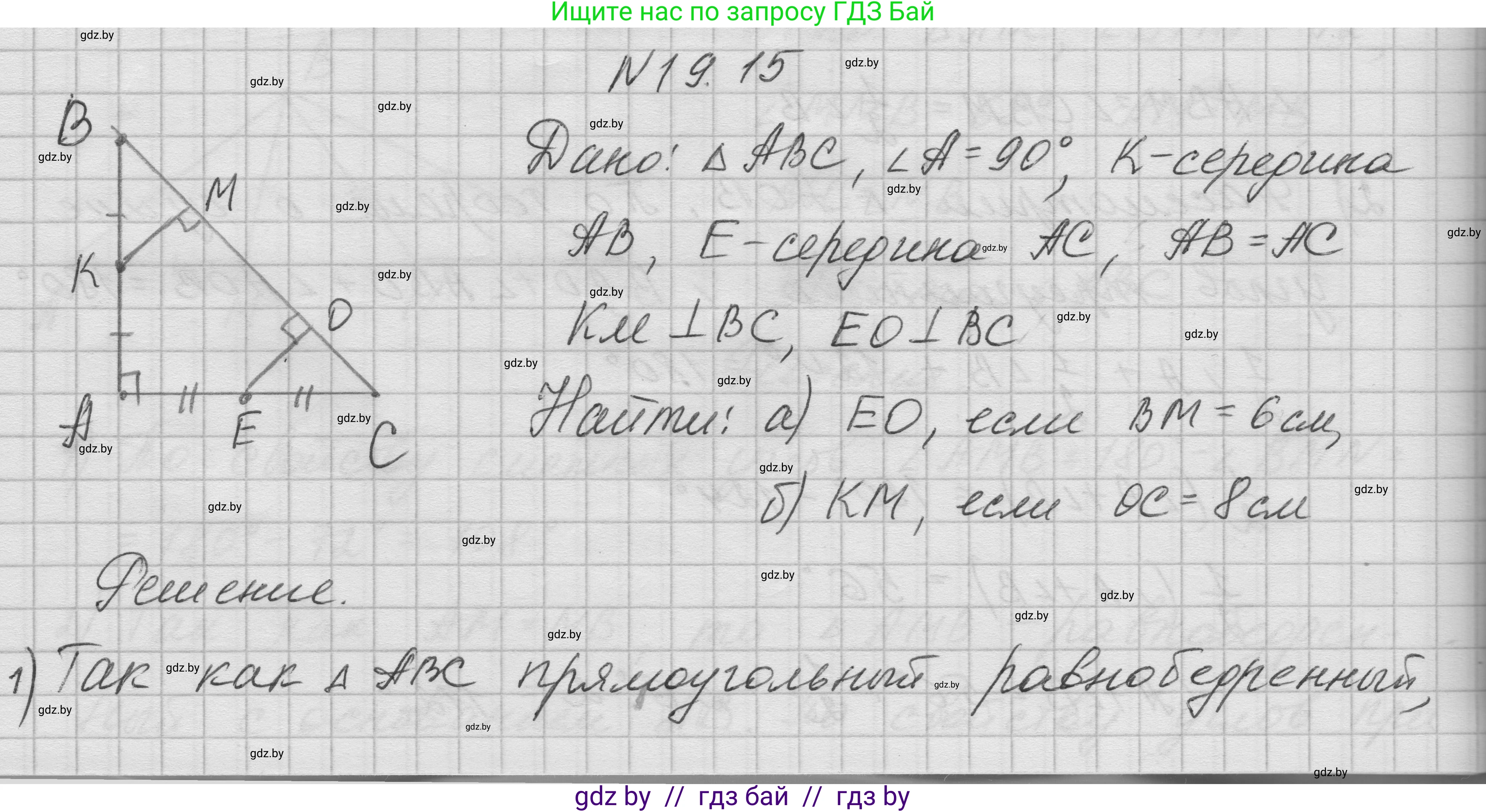 Геометрия, 7-9 класс Сборник задач, авторы: Кононов Сергей Гаврилович, Адамович Тамара Антоновна, Ефимцева Ирина Валерьяновна, Ячейко Таиса Владимировна, издательство Народная асвета, Минск, 2023, страница 40, номер 19.15, Решение 1