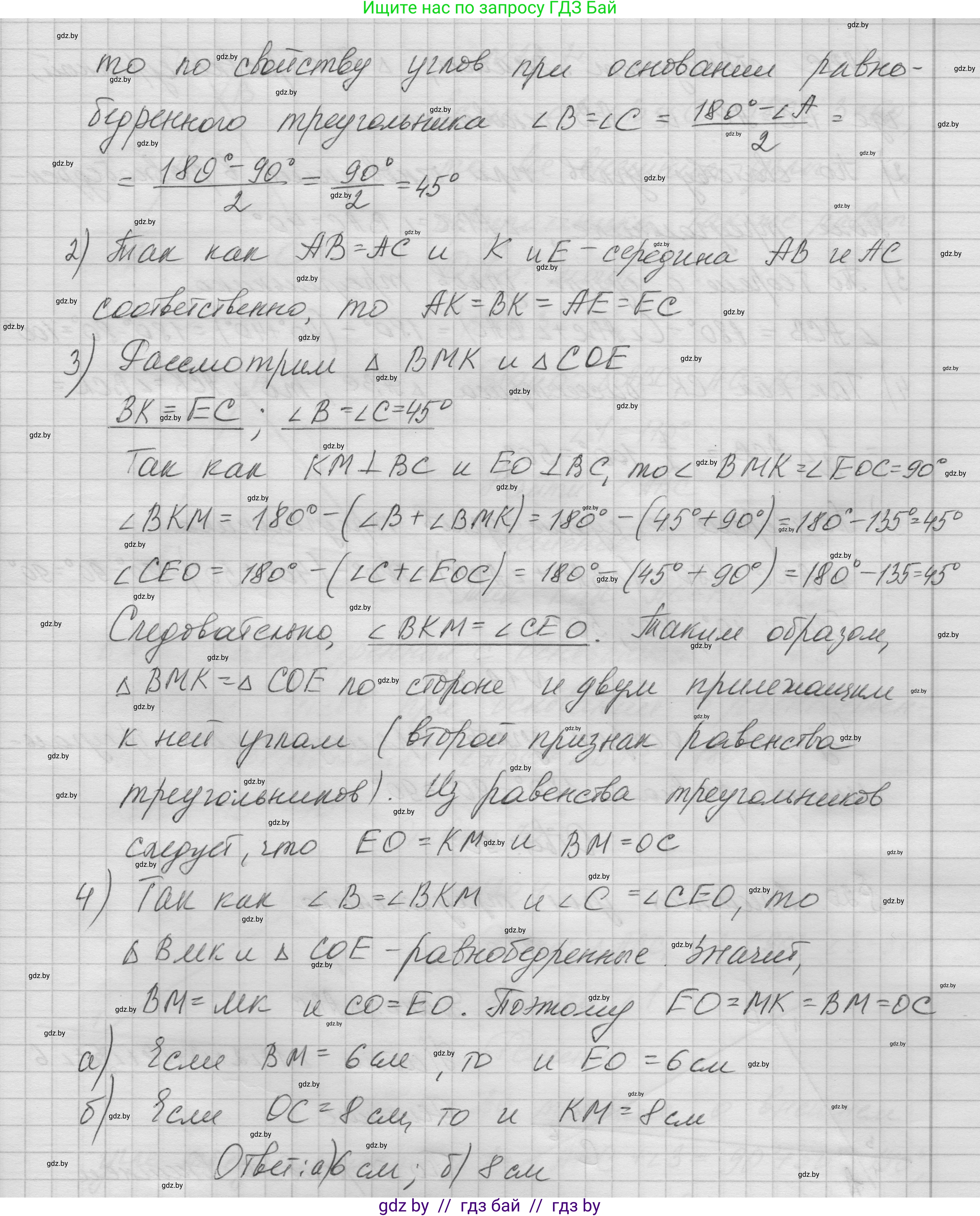 Геометрия, 7-9 класс Сборник задач, авторы: Кононов Сергей Гаврилович, Адамович Тамара Антоновна, Ефимцева Ирина Валерьяновна, Ячейко Таиса Владимировна, издательство Народная асвета, Минск, 2023, страница 40, номер 19.15, Решение 1 (продолжение 2)