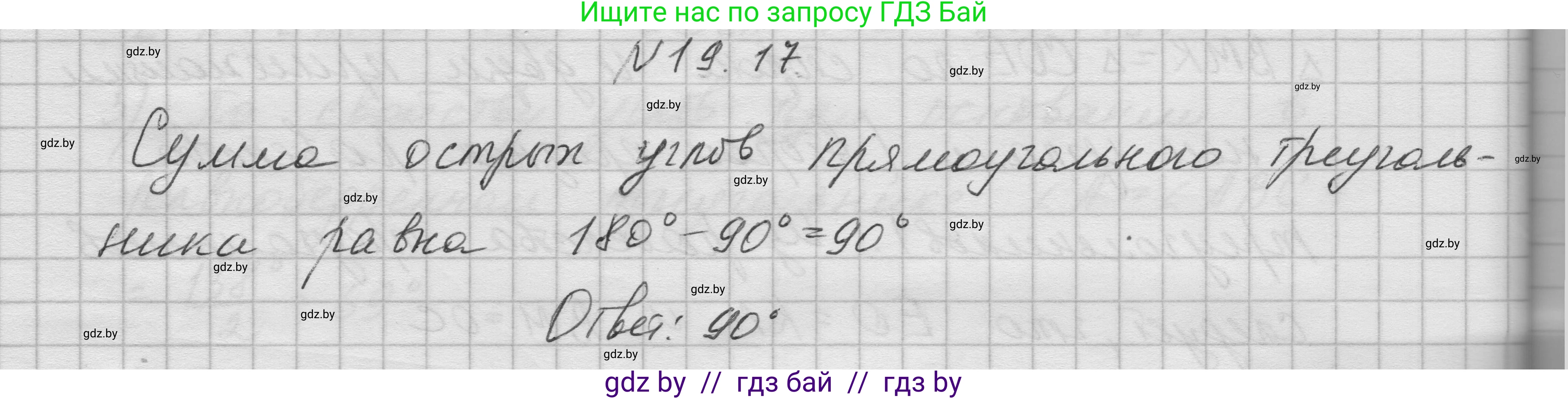 Геометрия, 7-9 класс Сборник задач, авторы: Кононов Сергей Гаврилович, Адамович Тамара Антоновна, Ефимцева Ирина Валерьяновна, Ячейко Таиса Владимировна, издательство Народная асвета, Минск, 2023, страница 41, номер 19.17, Решение 1
