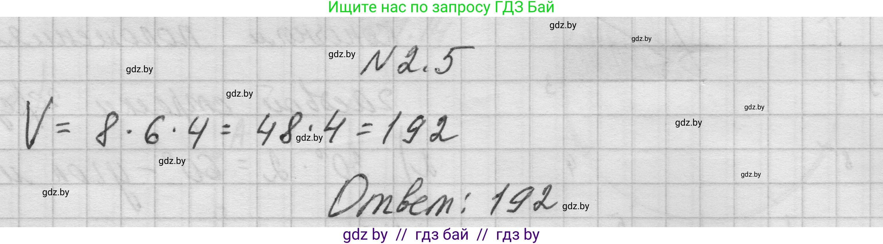 Геометрия, 7-9 класс Сборник задач, авторы: Кононов Сергей Гаврилович, Адамович Тамара Антоновна, Ефимцева Ирина Валерьяновна, Ячейко Таиса Владимировна, издательство Народная асвета, Минск, 2023, страница 10, номер 2.5, Решение 1