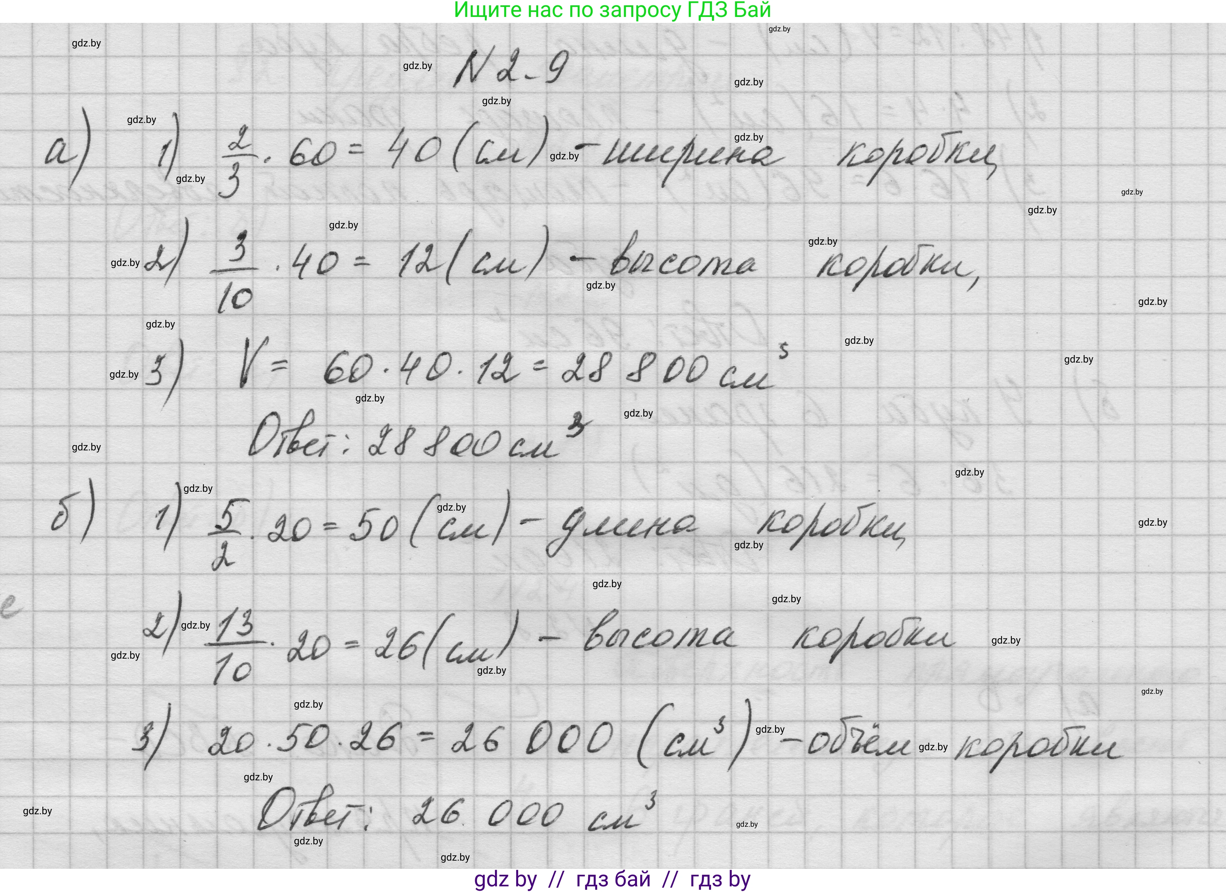 Геометрия, 7-9 класс Сборник задач, авторы: Кононов Сергей Гаврилович, Адамович Тамара Антоновна, Ефимцева Ирина Валерьяновна, Ячейко Таиса Владимировна, издательство Народная асвета, Минск, 2023, страница 10, номер 2.9, Решение 1