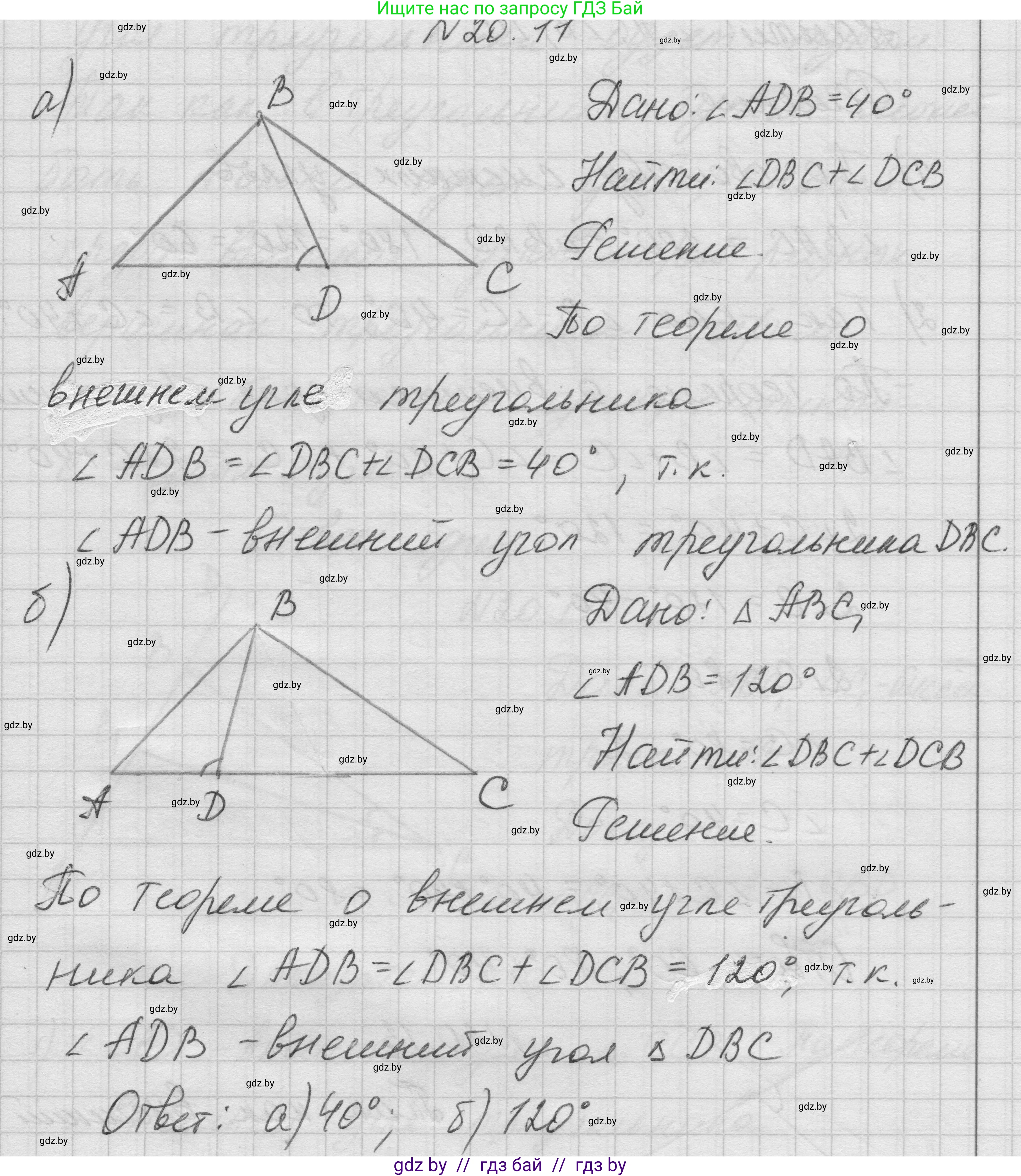 Геометрия, 7-9 класс Сборник задач, авторы: Кононов Сергей Гаврилович, Адамович Тамара Антоновна, Ефимцева Ирина Валерьяновна, Ячейко Таиса Владимировна, издательство Народная асвета, Минск, 2023, страница 43, номер 20.11, Решение 1