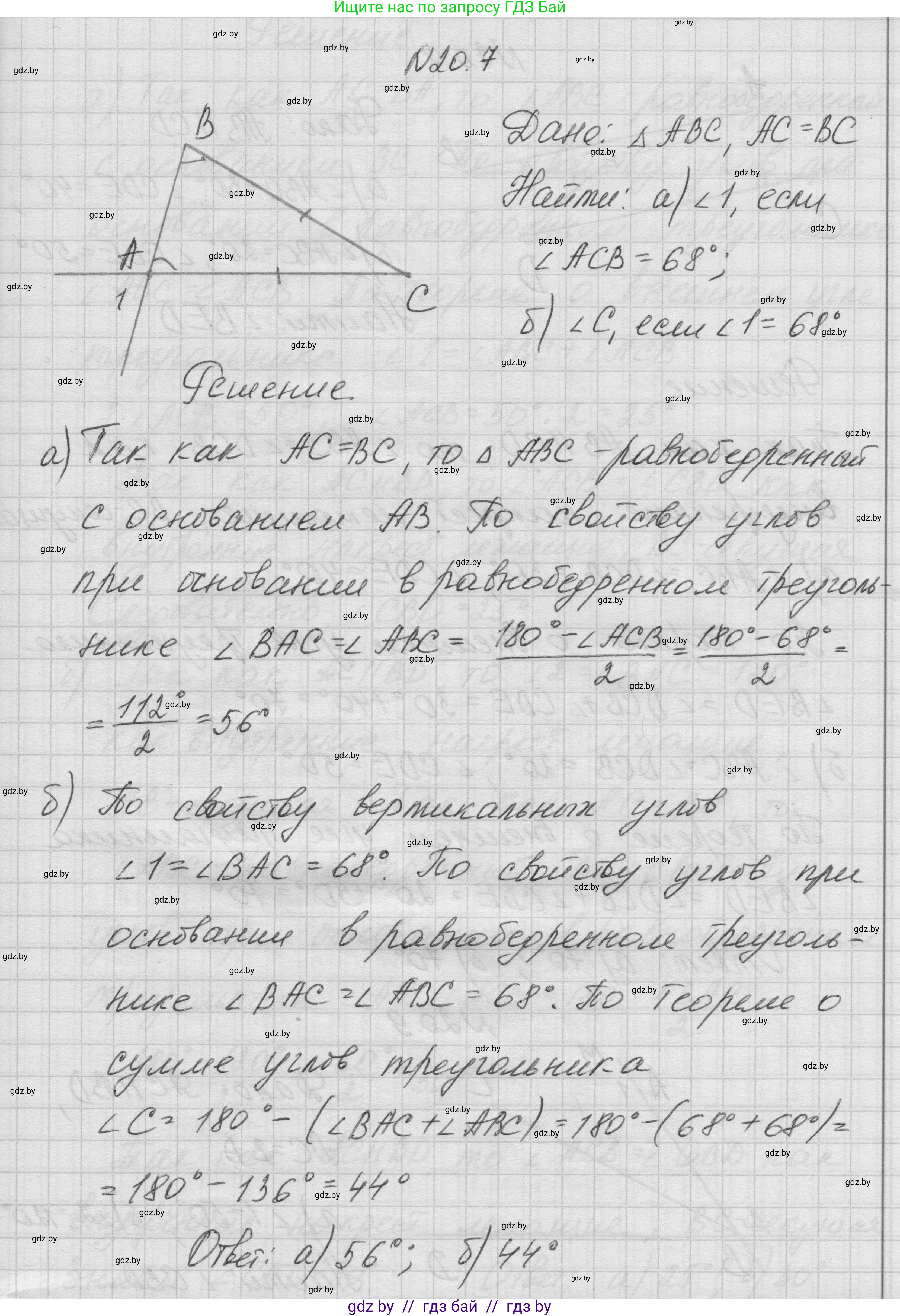 Геометрия, 7-9 класс Сборник задач, авторы: Кононов Сергей Гаврилович, Адамович Тамара Антоновна, Ефимцева Ирина Валерьяновна, Ячейко Таиса Владимировна, издательство Народная асвета, Минск, 2023, страница 42, номер 20.7, Решение 1