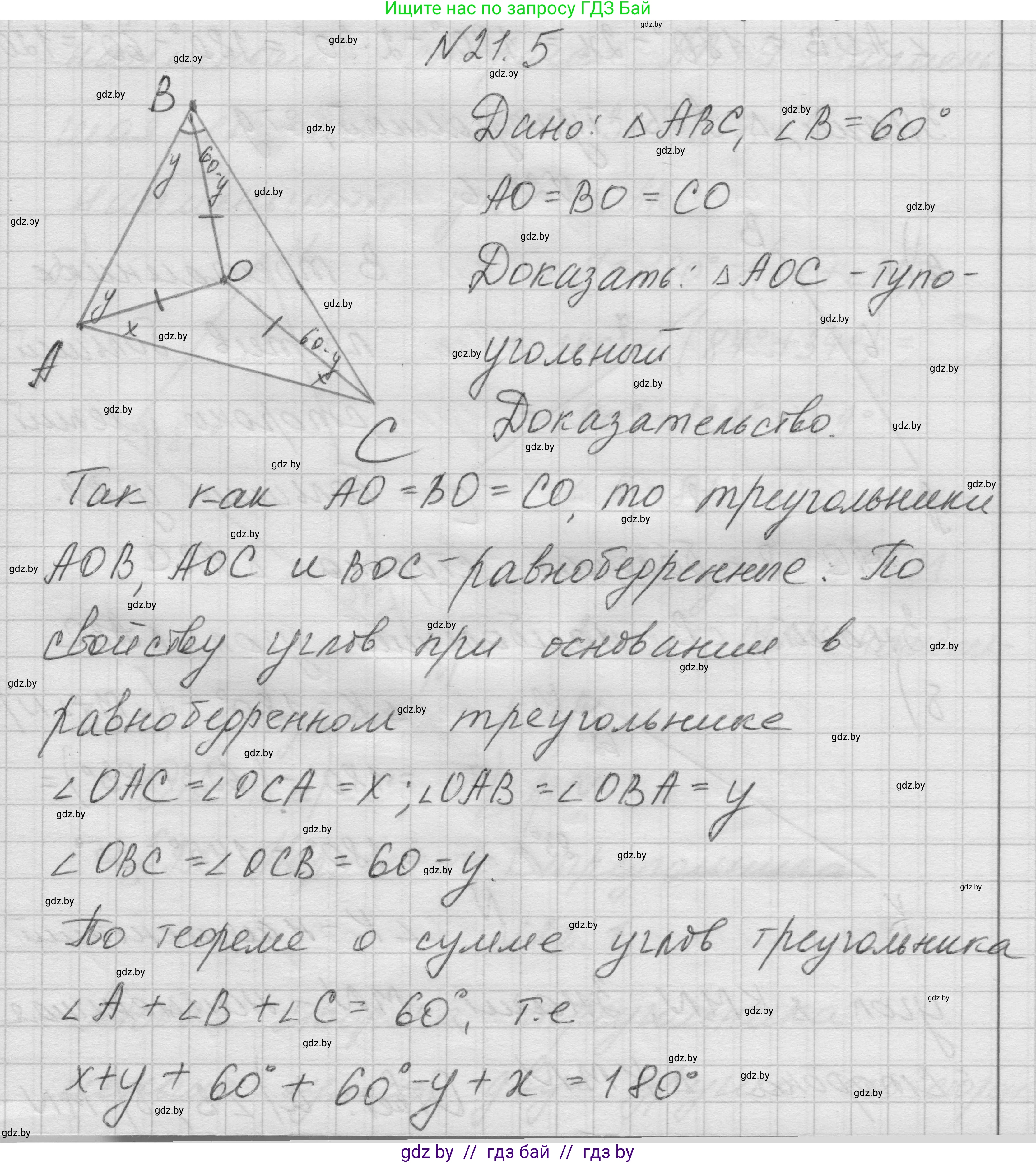 Геометрия, 7-9 класс Сборник задач, авторы: Кононов Сергей Гаврилович, Адамович Тамара Антоновна, Ефимцева Ирина Валерьяновна, Ячейко Таиса Владимировна, издательство Народная асвета, Минск, 2023, страница 44, номер 21.5, Решение 1