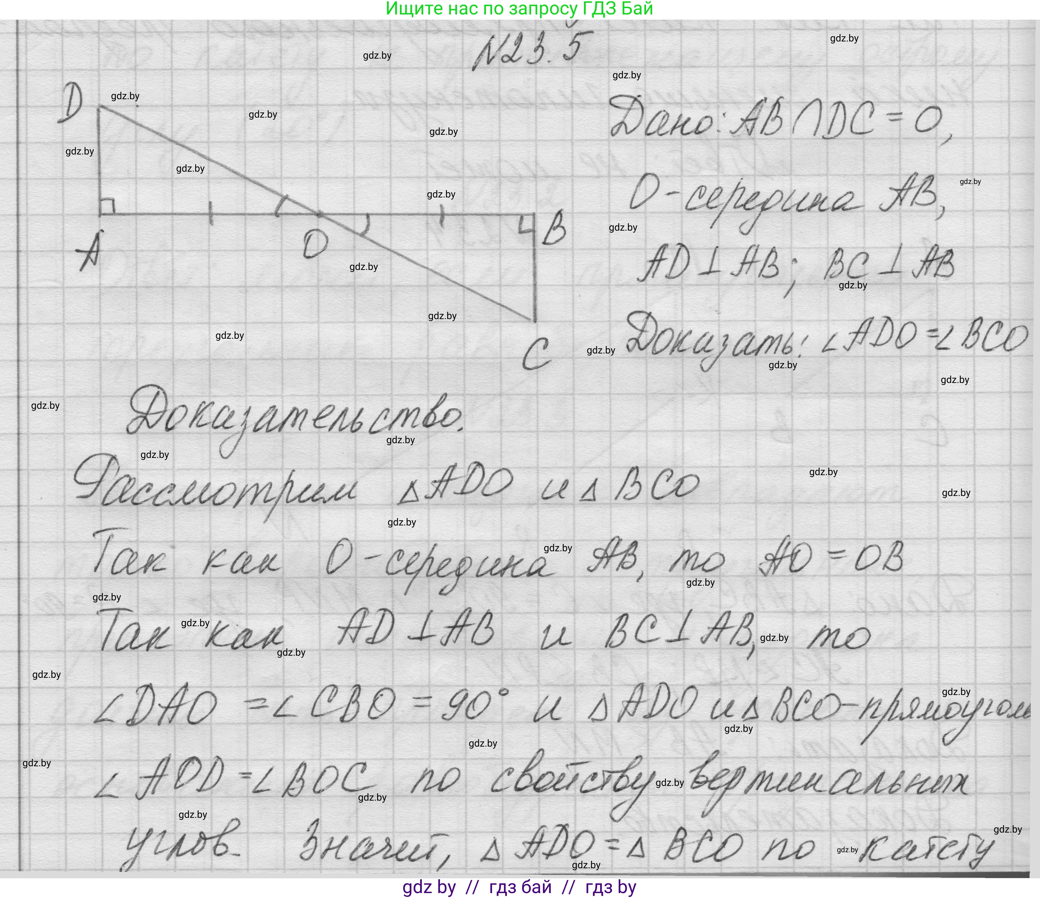 Геометрия, 7-9 класс Сборник задач, авторы: Кононов Сергей Гаврилович, Адамович Тамара Антоновна, Ефимцева Ирина Валерьяновна, Ячейко Таиса Владимировна, издательство Народная асвета, Минск, 2023, страница 47, номер 23.5, Решение 1