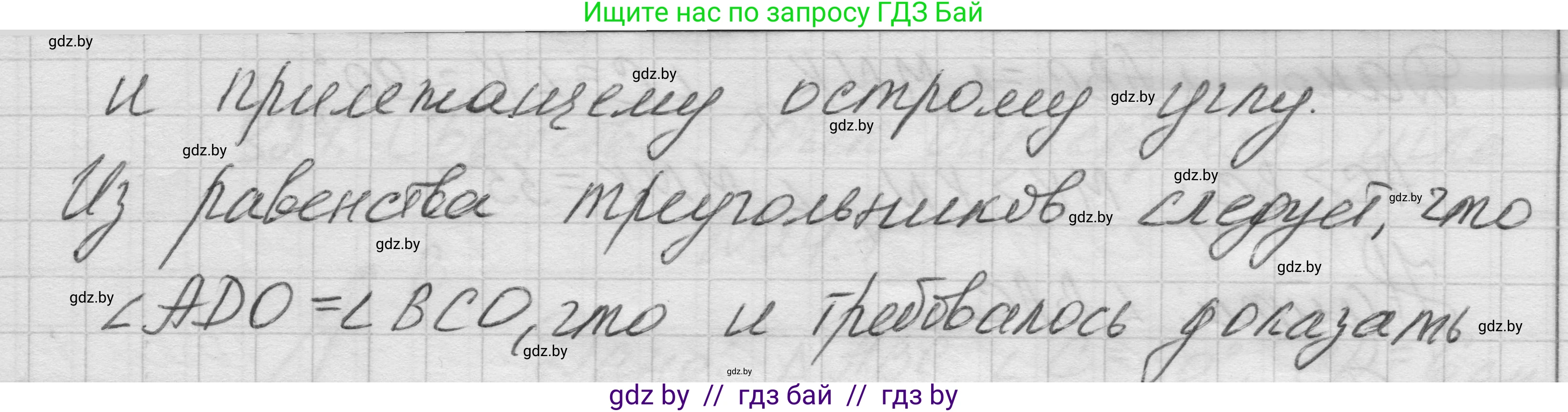 Геометрия, 7-9 класс Сборник задач, авторы: Кононов Сергей Гаврилович, Адамович Тамара Антоновна, Ефимцева Ирина Валерьяновна, Ячейко Таиса Владимировна, издательство Народная асвета, Минск, 2023, страница 47, номер 23.5, Решение 1 (продолжение 2)