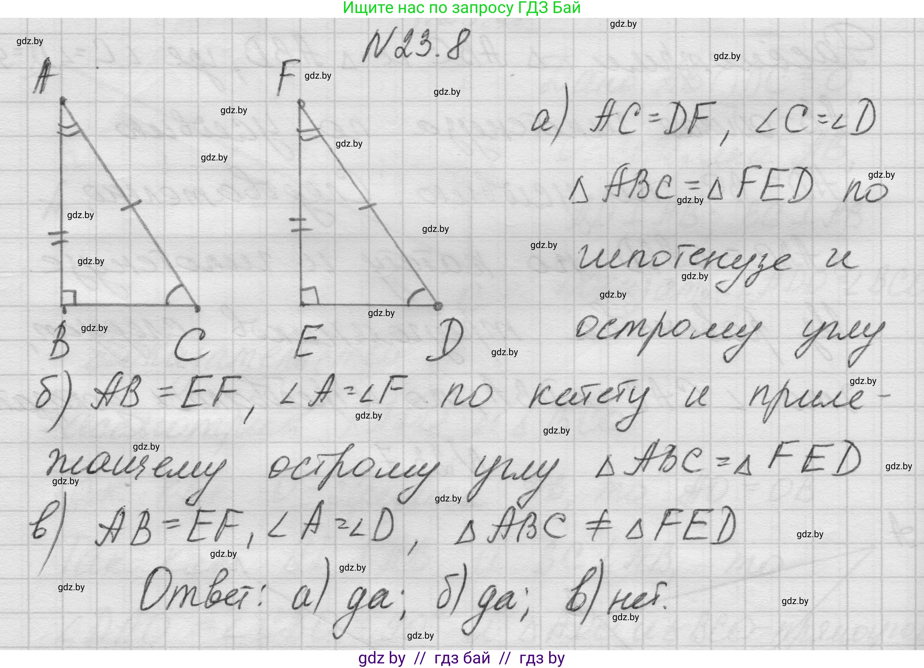 Геометрия, 7-9 класс Сборник задач, авторы: Кононов Сергей Гаврилович, Адамович Тамара Антоновна, Ефимцева Ирина Валерьяновна, Ячейко Таиса Владимировна, издательство Народная асвета, Минск, 2023, страница 48, номер 23.8, Решение 1