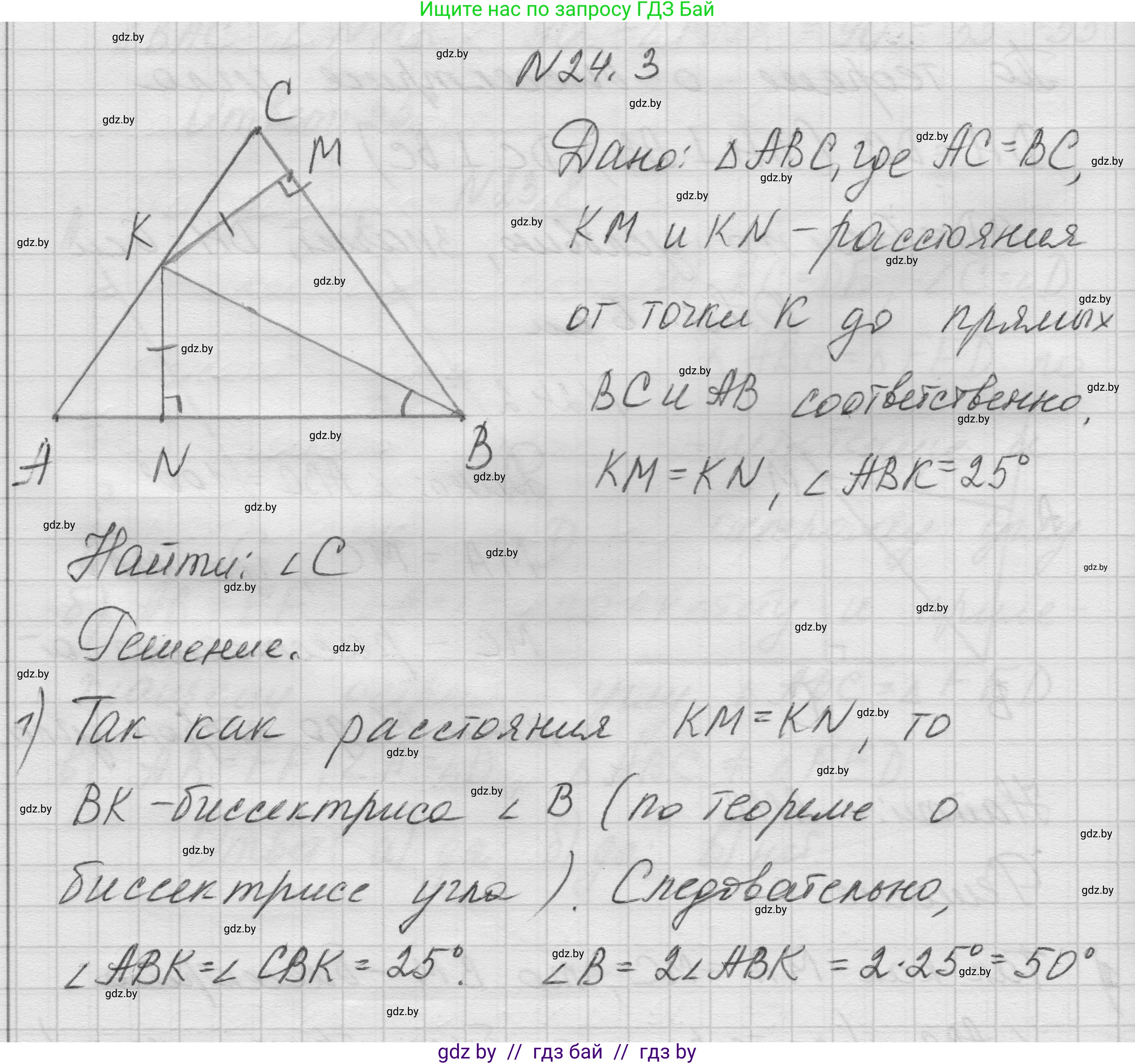 Геометрия, 7-9 класс Сборник задач, авторы: Кононов Сергей Гаврилович, Адамович Тамара Антоновна, Ефимцева Ирина Валерьяновна, Ячейко Таиса Владимировна, издательство Народная асвета, Минск, 2023, страница 49, номер 24.3, Решение 1