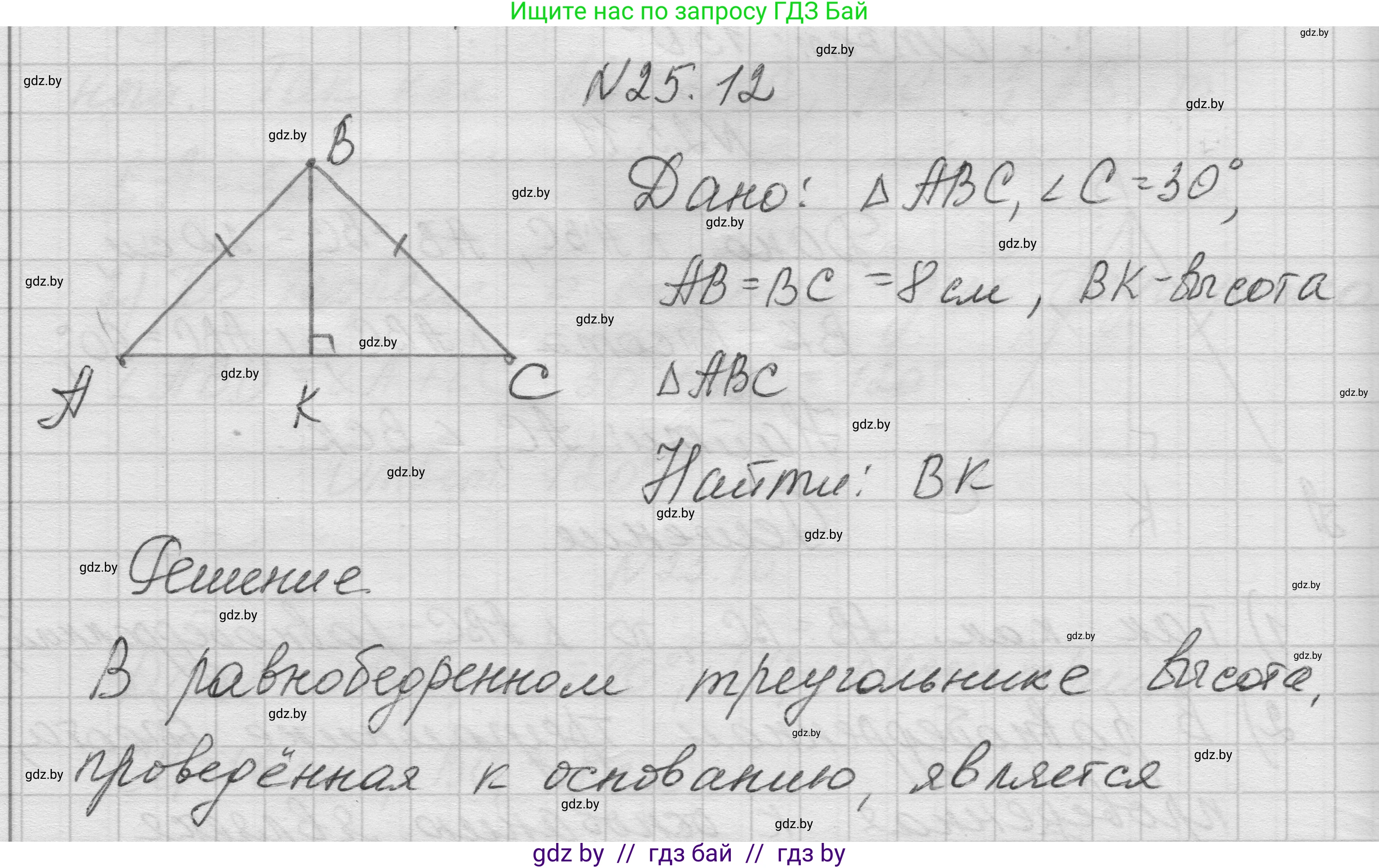 Геометрия, 7-9 класс Сборник задач, авторы: Кононов Сергей Гаврилович, Адамович Тамара Антоновна, Ефимцева Ирина Валерьяновна, Ячейко Таиса Владимировна, издательство Народная асвета, Минск, 2023, страница 50, номер 25.12, Решение 1
