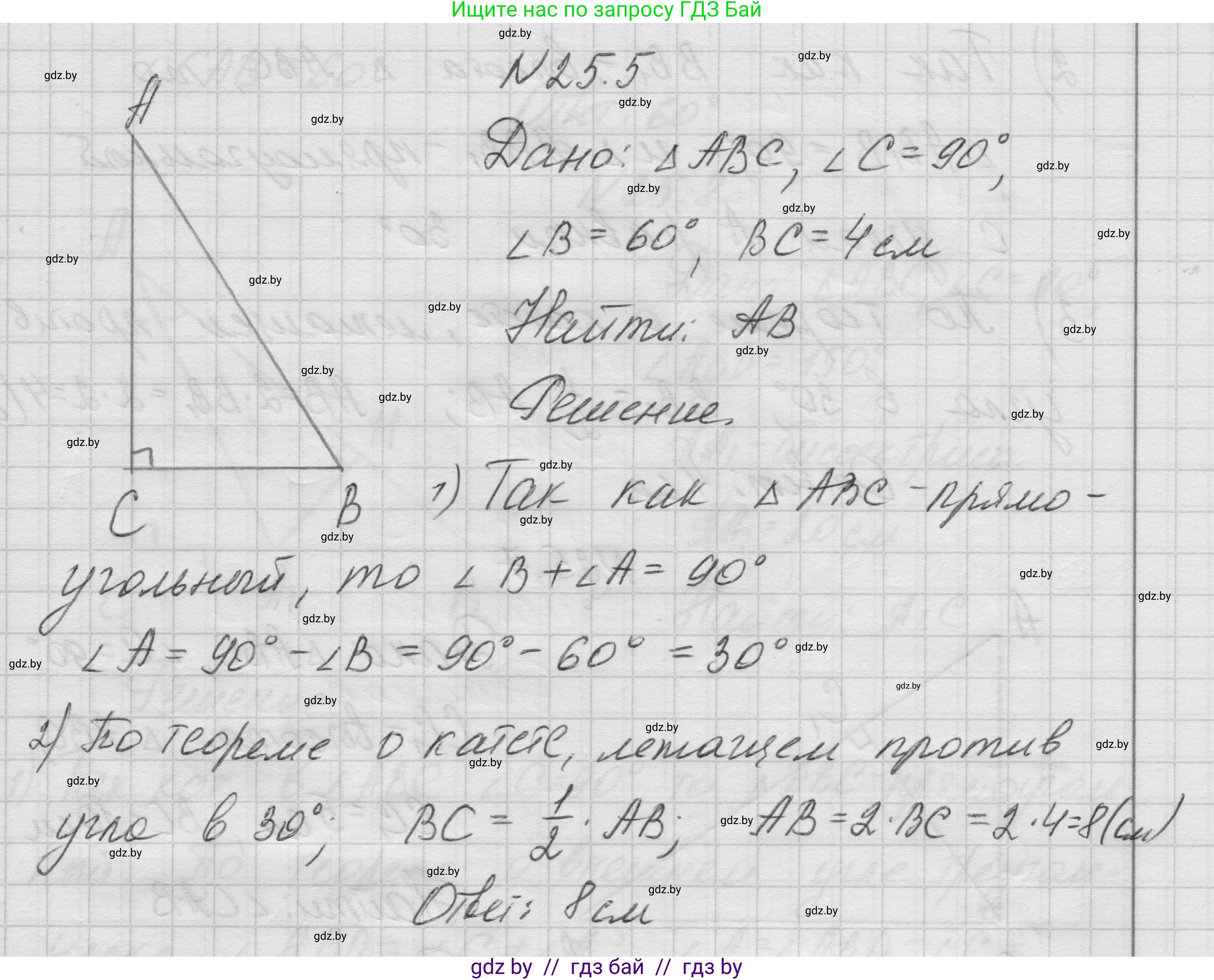 Геометрия, 7-9 класс Сборник задач, авторы: Кононов Сергей Гаврилович, Адамович Тамара Антоновна, Ефимцева Ирина Валерьяновна, Ячейко Таиса Владимировна, издательство Народная асвета, Минск, 2023, страница 49, номер 25.5, Решение 1