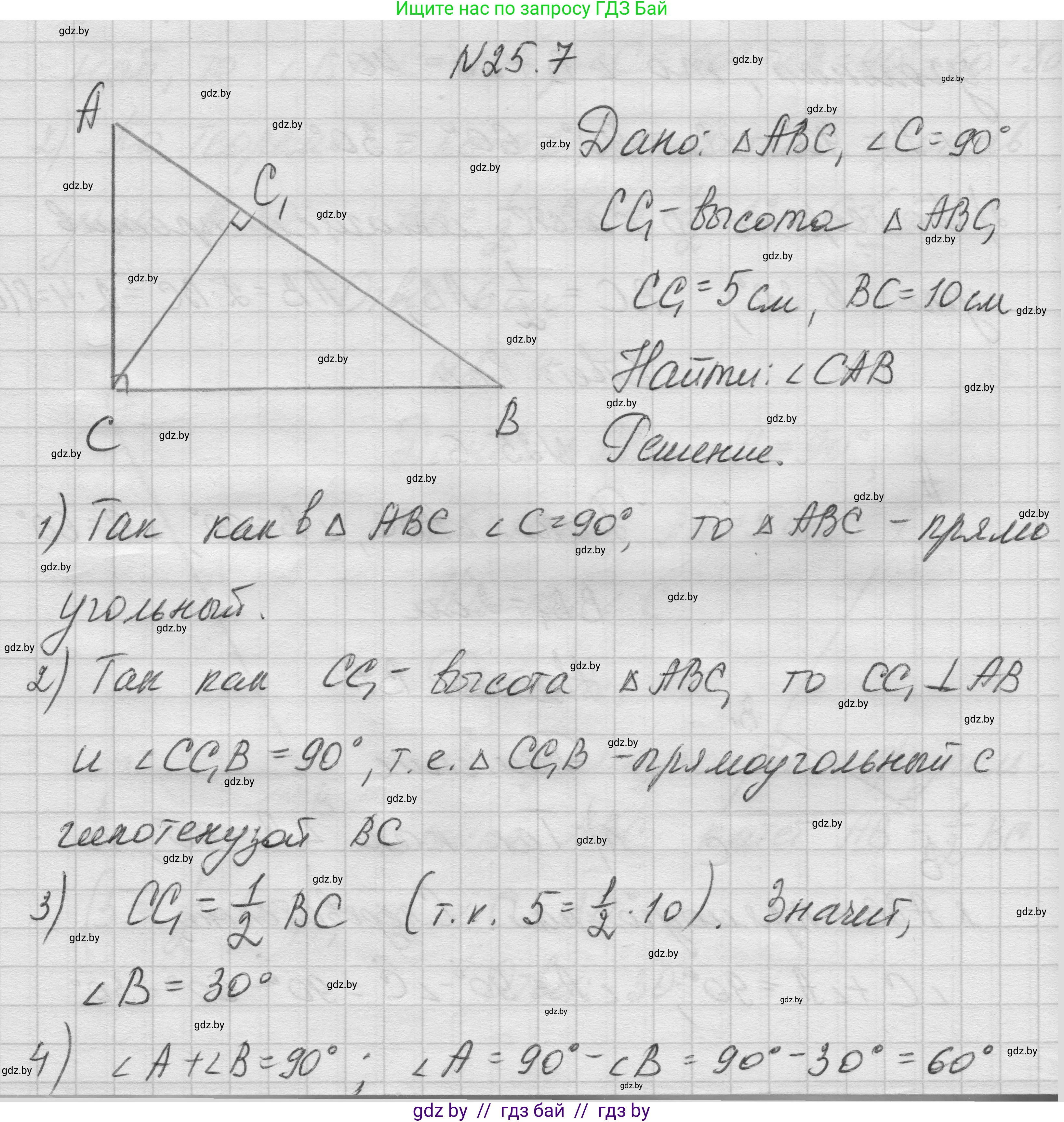 Геометрия, 7-9 класс Сборник задач, авторы: Кононов Сергей Гаврилович, Адамович Тамара Антоновна, Ефимцева Ирина Валерьяновна, Ячейко Таиса Владимировна, издательство Народная асвета, Минск, 2023, страница 49, номер 25.7, Решение 1