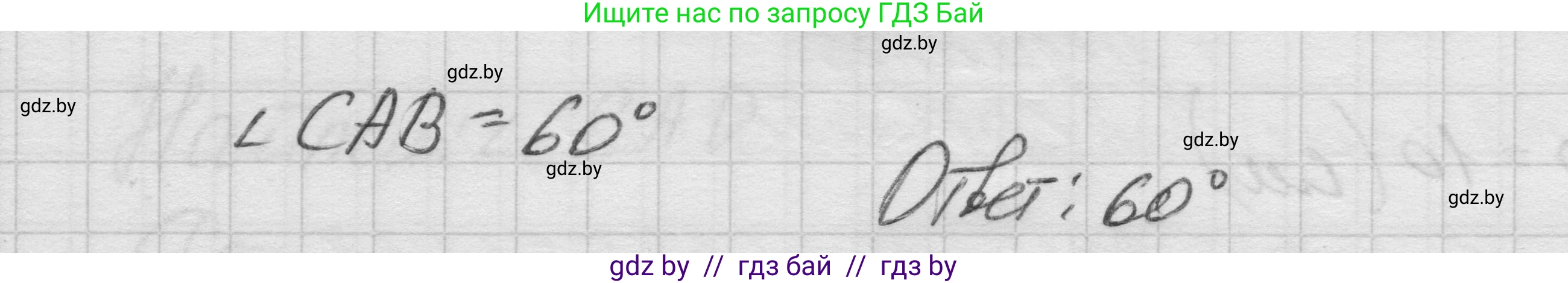 Геометрия, 7-9 класс Сборник задач, авторы: Кононов Сергей Гаврилович, Адамович Тамара Антоновна, Ефимцева Ирина Валерьяновна, Ячейко Таиса Владимировна, издательство Народная асвета, Минск, 2023, страница 49, номер 25.7, Решение 1 (продолжение 2)