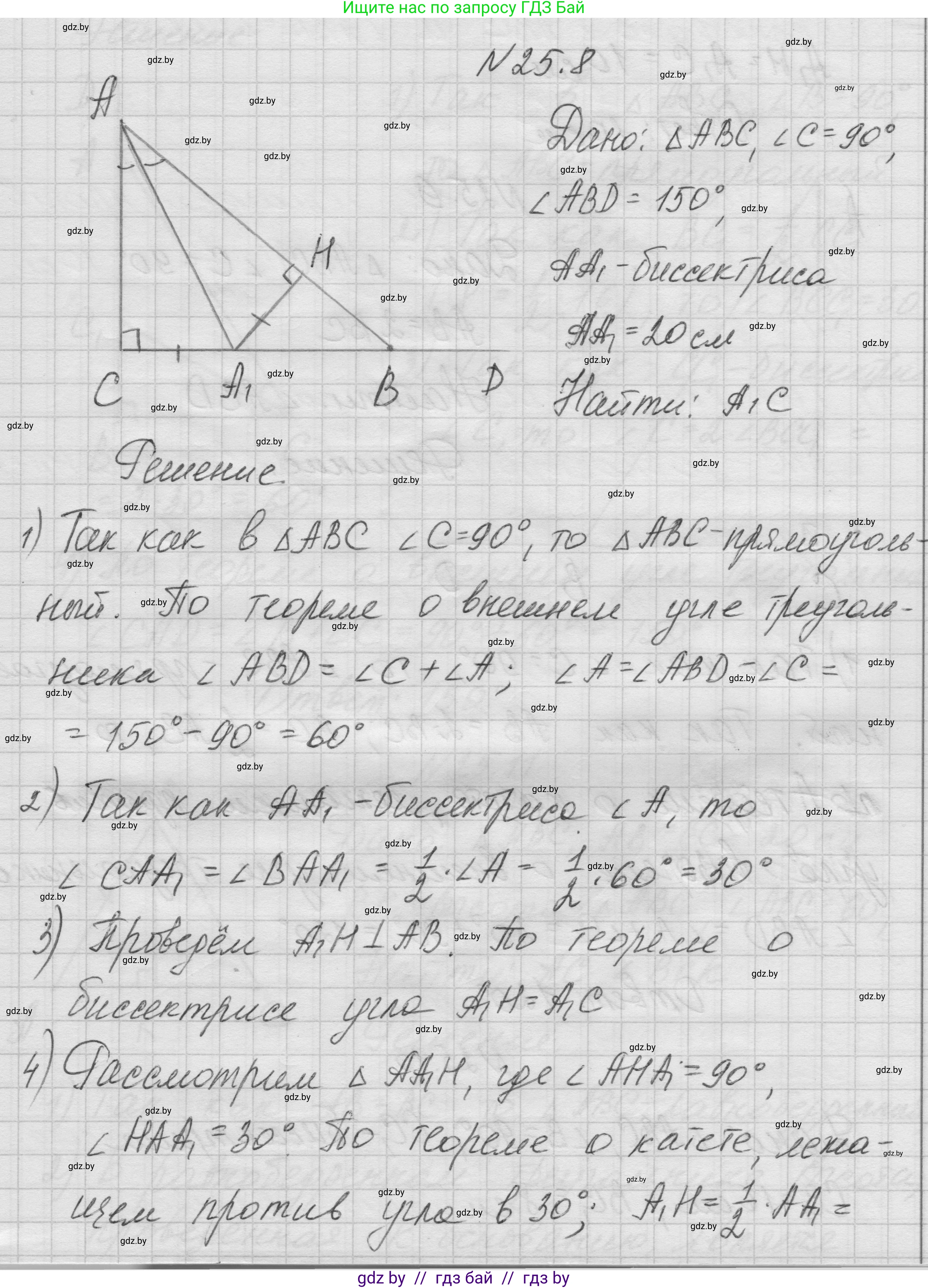 Геометрия, 7-9 класс Сборник задач, авторы: Кононов Сергей Гаврилович, Адамович Тамара Антоновна, Ефимцева Ирина Валерьяновна, Ячейко Таиса Владимировна, издательство Народная асвета, Минск, 2023, страница 50, номер 25.8, Решение 1