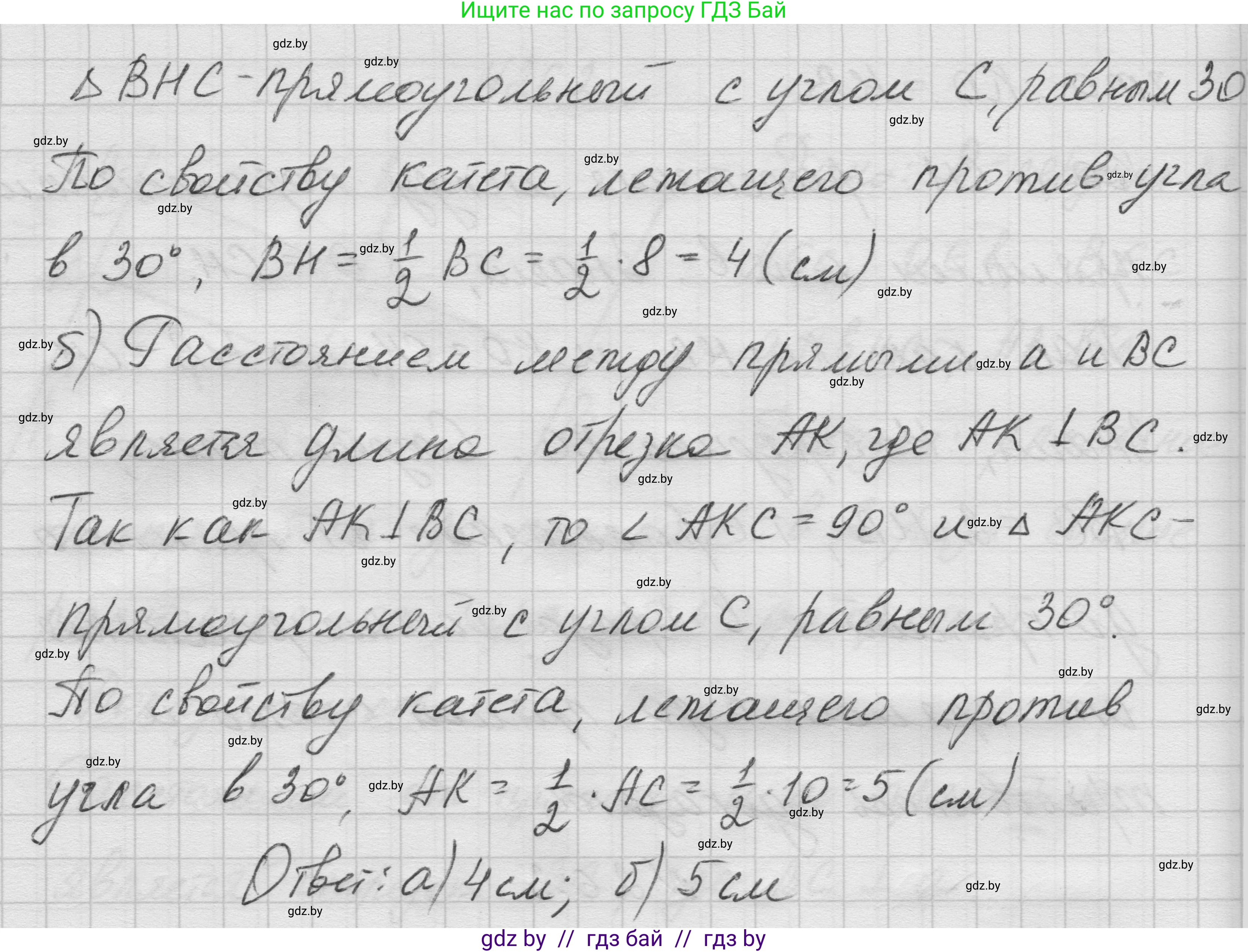 Геометрия, 7-9 класс Сборник задач, авторы: Кононов Сергей Гаврилович, Адамович Тамара Антоновна, Ефимцева Ирина Валерьяновна, Ячейко Таиса Владимировна, издательство Народная асвета, Минск, 2023, страница 50, номер 26.3, Решение 1 (продолжение 2)