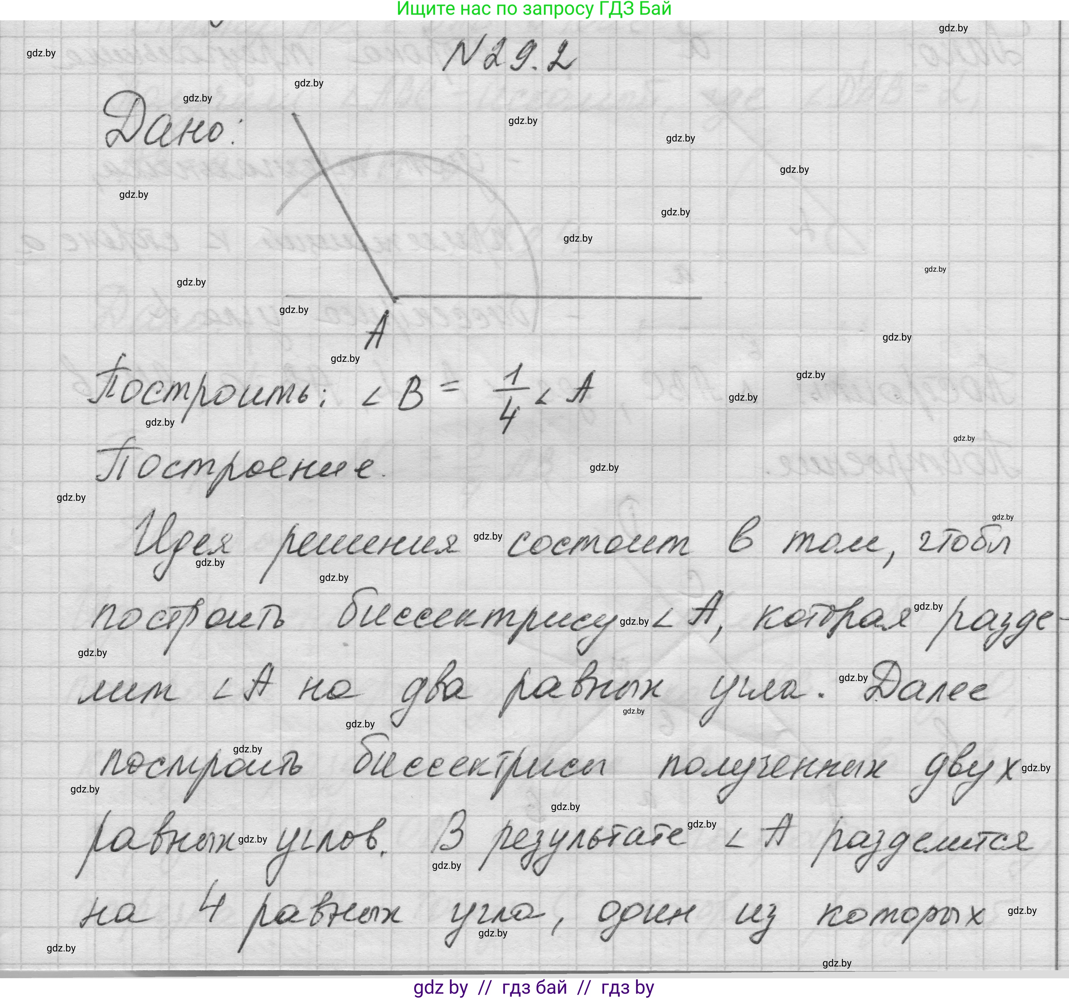 Геометрия, 7-9 класс Сборник задач, авторы: Кононов Сергей Гаврилович, Адамович Тамара Антоновна, Ефимцева Ирина Валерьяновна, Ячейко Таиса Владимировна, издательство Народная асвета, Минск, 2023, страница 53, номер 29.2, Решение 1