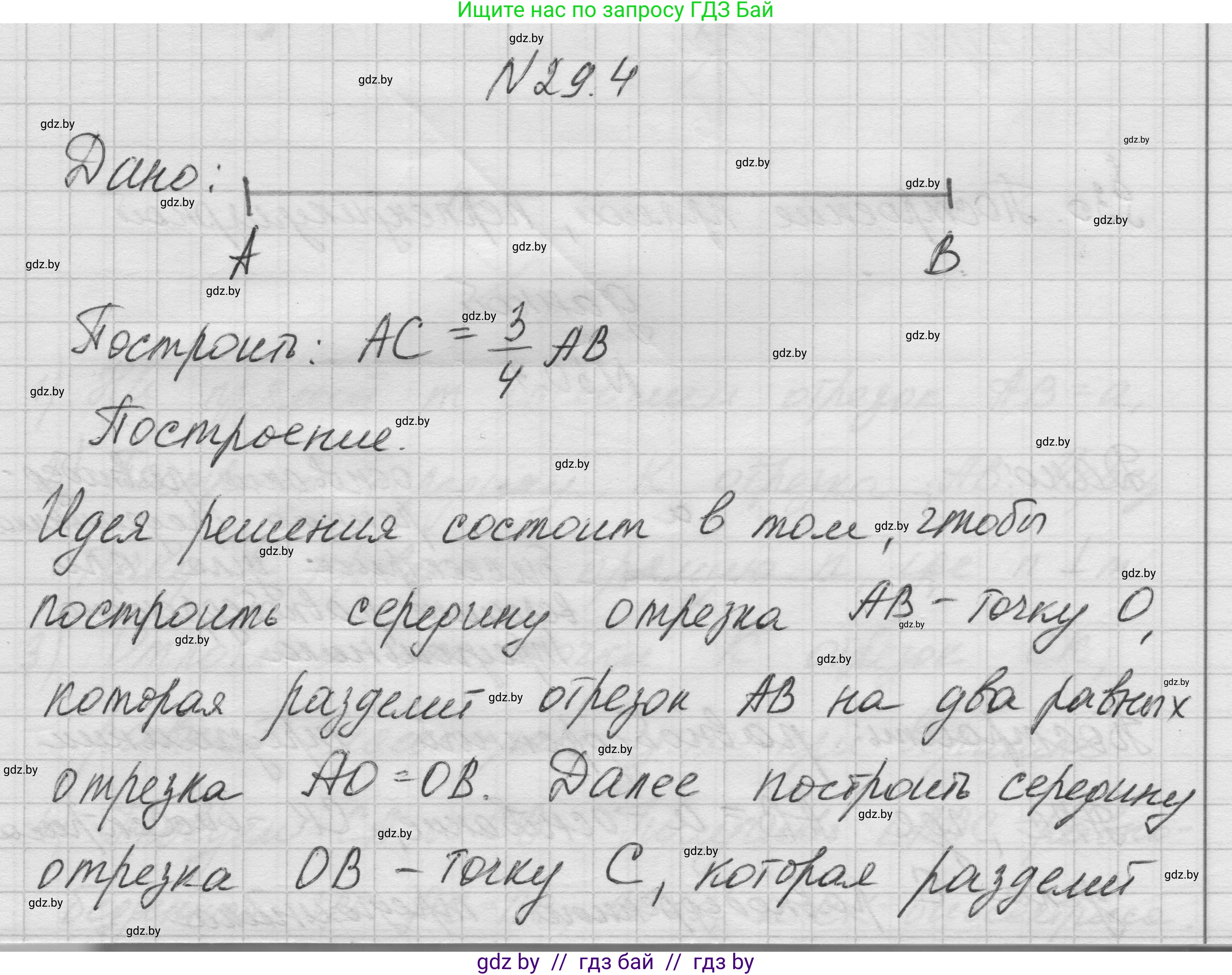 Геометрия, 7-9 класс Сборник задач, авторы: Кононов Сергей Гаврилович, Адамович Тамара Антоновна, Ефимцева Ирина Валерьяновна, Ячейко Таиса Владимировна, издательство Народная асвета, Минск, 2023, страница 53, номер 29.4, Решение 1
