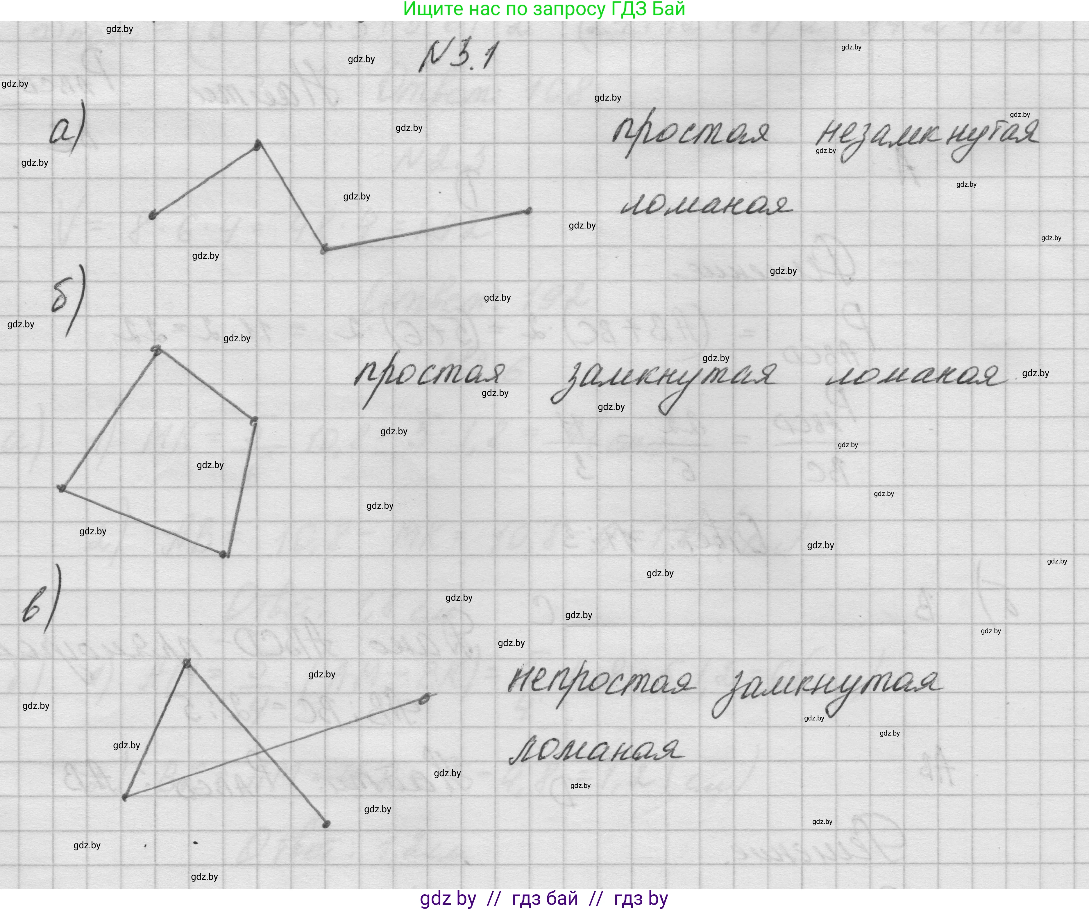Геометрия, 7-9 класс Сборник задач, авторы: Кононов Сергей Гаврилович, Адамович Тамара Антоновна, Ефимцева Ирина Валерьяновна, Ячейко Таиса Владимировна, издательство Народная асвета, Минск, 2023, страница 11, номер 3.1, Решение 1