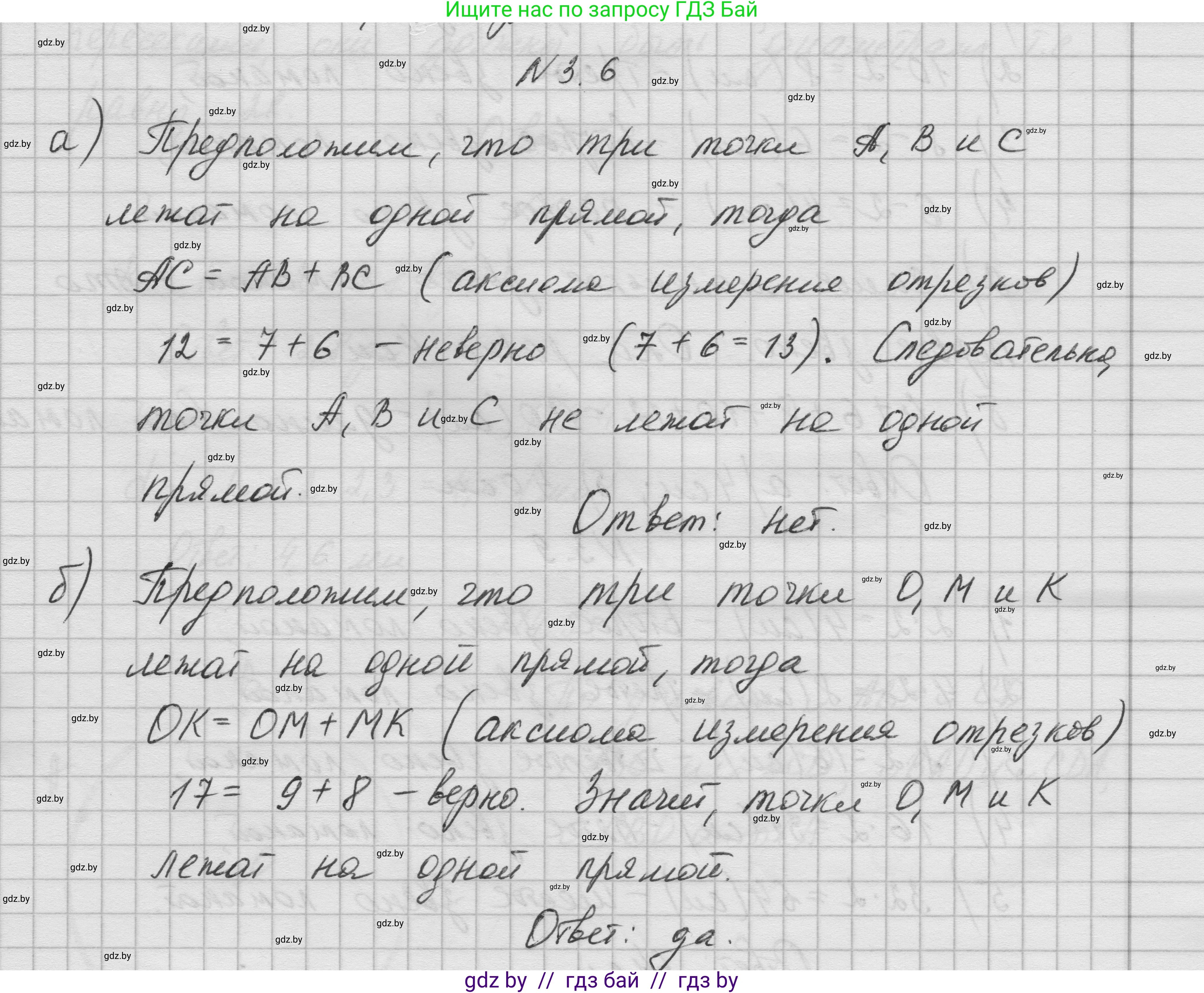 Геометрия, 7-9 класс Сборник задач, авторы: Кононов Сергей Гаврилович, Адамович Тамара Антоновна, Ефимцева Ирина Валерьяновна, Ячейко Таиса Владимировна, издательство Народная асвета, Минск, 2023, страница 12, номер 3.6, Решение 1