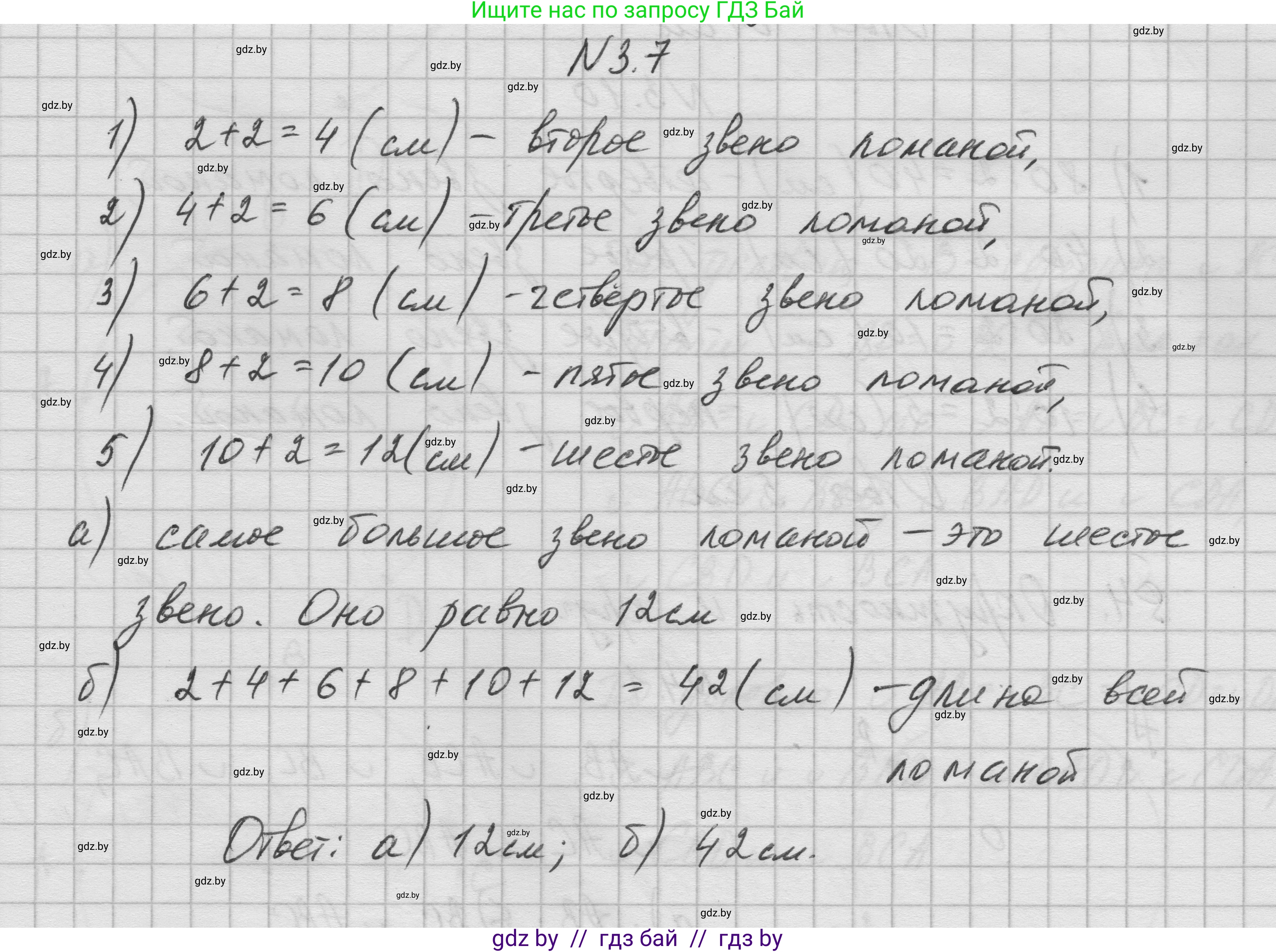 Геометрия, 7-9 класс Сборник задач, авторы: Кононов Сергей Гаврилович, Адамович Тамара Антоновна, Ефимцева Ирина Валерьяновна, Ячейко Таиса Владимировна, издательство Народная асвета, Минск, 2023, страница 12, номер 3.7, Решение 1
