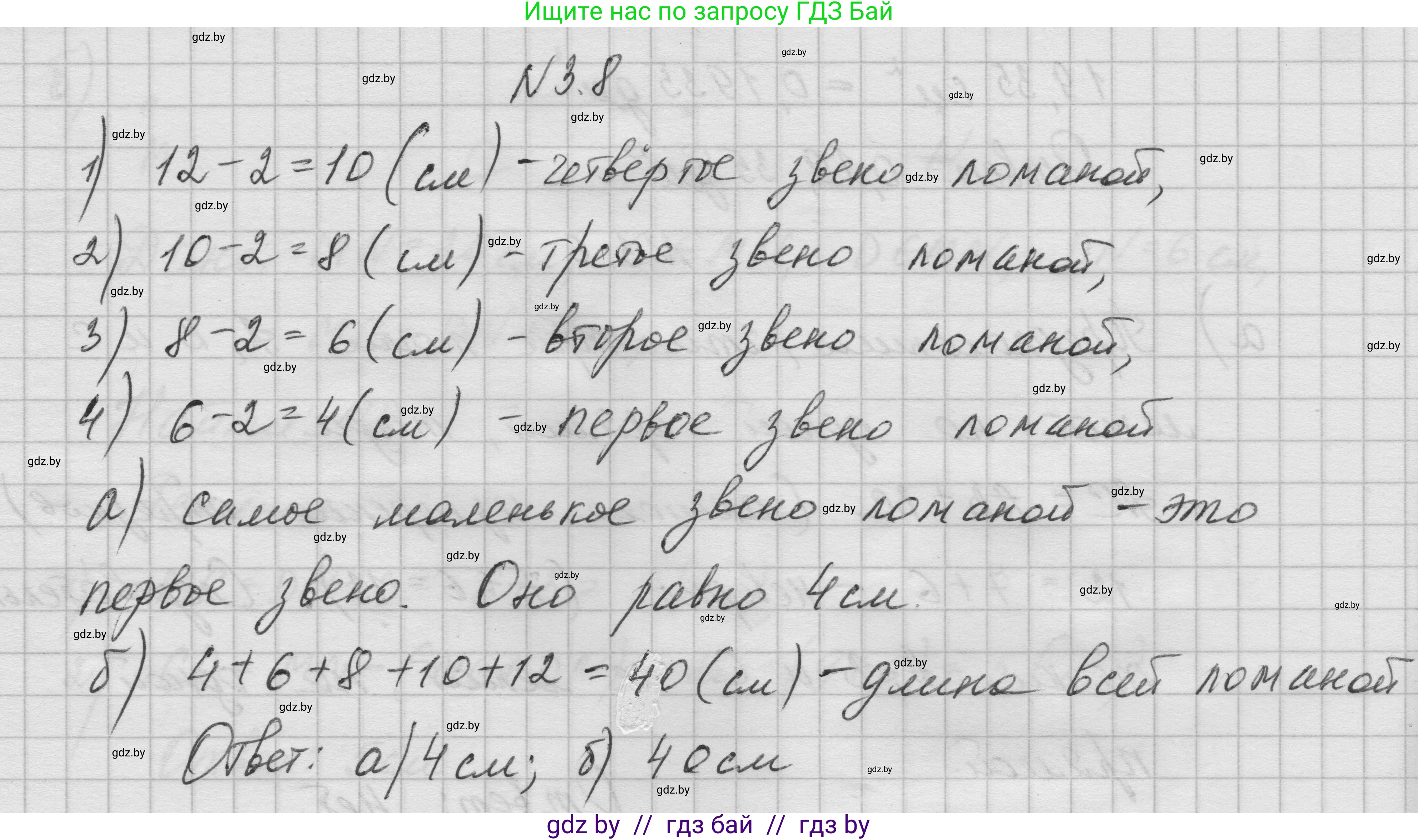 Геометрия, 7-9 класс Сборник задач, авторы: Кононов Сергей Гаврилович, Адамович Тамара Антоновна, Ефимцева Ирина Валерьяновна, Ячейко Таиса Владимировна, издательство Народная асвета, Минск, 2023, страница 12, номер 3.8, Решение 1