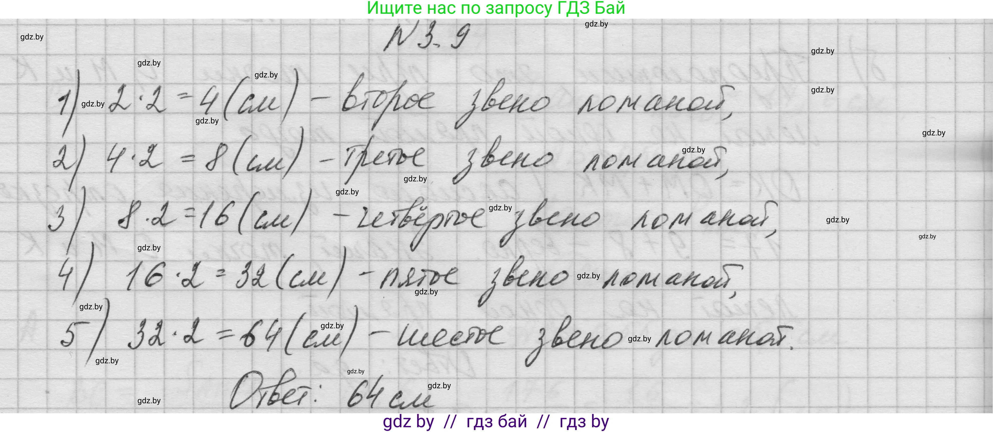 Геометрия, 7-9 класс Сборник задач, авторы: Кононов Сергей Гаврилович, Адамович Тамара Антоновна, Ефимцева Ирина Валерьяновна, Ячейко Таиса Владимировна, издательство Народная асвета, Минск, 2023, страница 12, номер 3.9, Решение 1