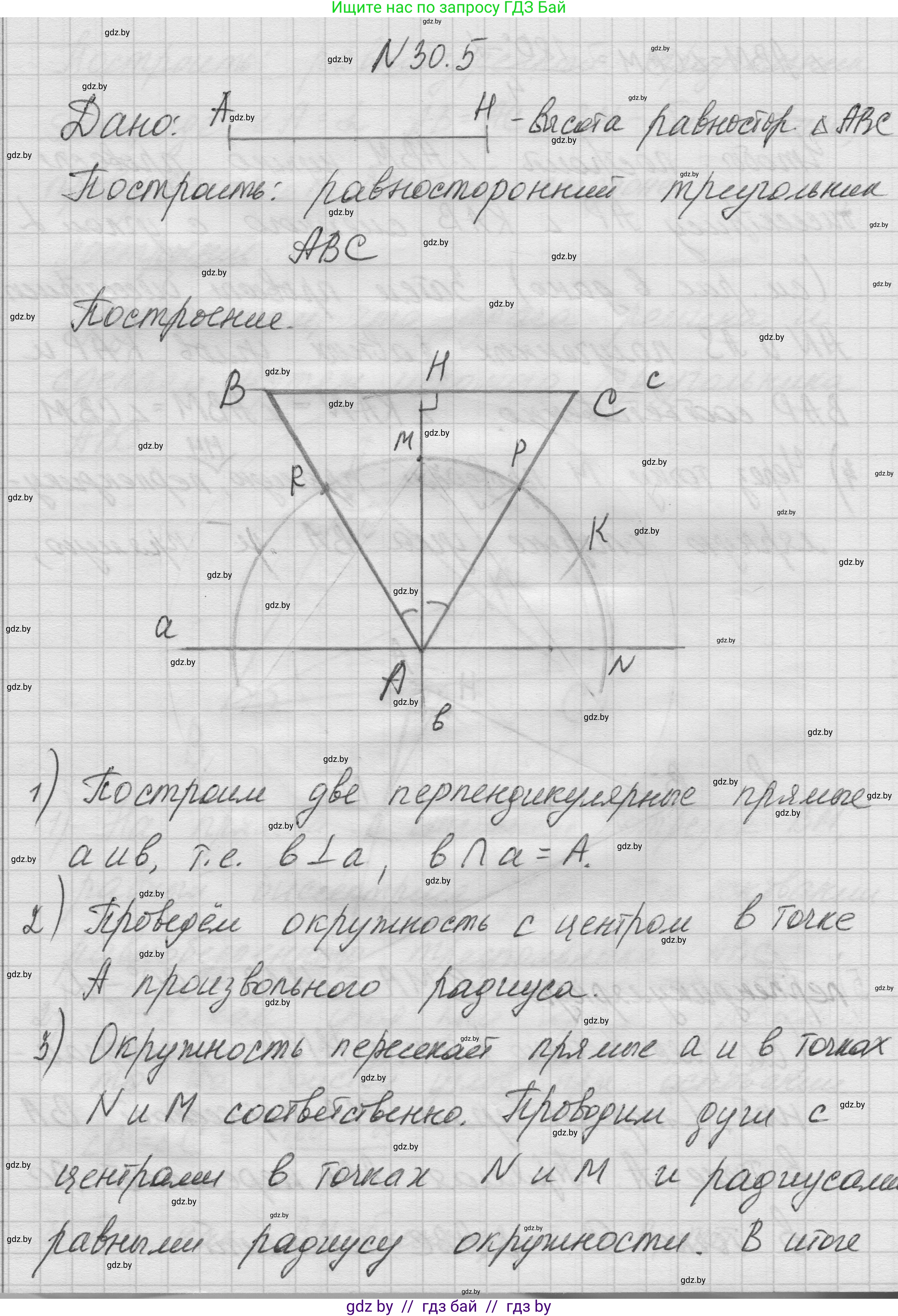 Геометрия, 7-9 класс Сборник задач, авторы: Кононов Сергей Гаврилович, Адамович Тамара Антоновна, Ефимцева Ирина Валерьяновна, Ячейко Таиса Владимировна, издательство Народная асвета, Минск, 2023, страница 54, номер 30.5, Решение 1