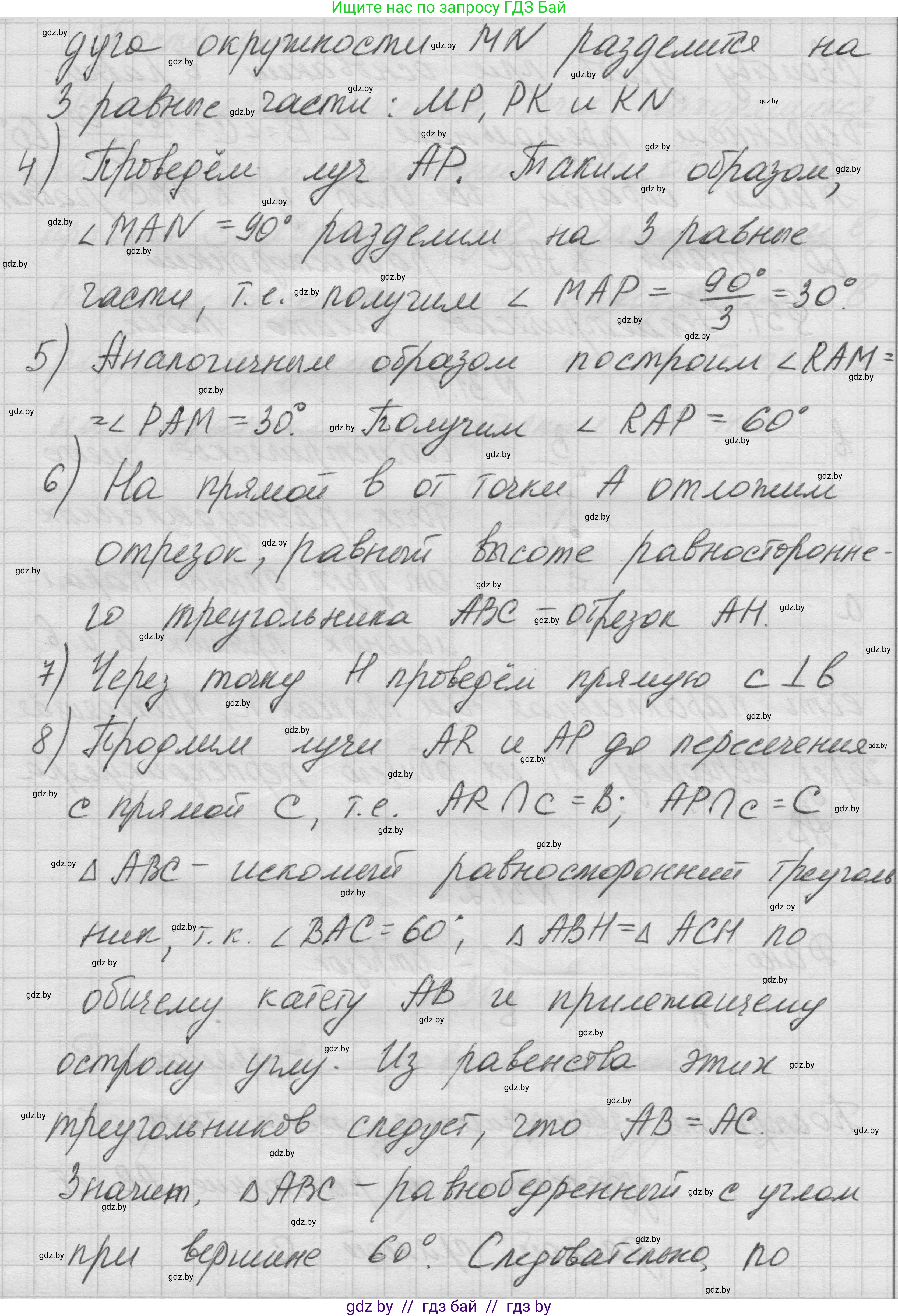 Геометрия, 7-9 класс Сборник задач, авторы: Кононов Сергей Гаврилович, Адамович Тамара Антоновна, Ефимцева Ирина Валерьяновна, Ячейко Таиса Владимировна, издательство Народная асвета, Минск, 2023, страница 54, номер 30.5, Решение 1 (продолжение 2)