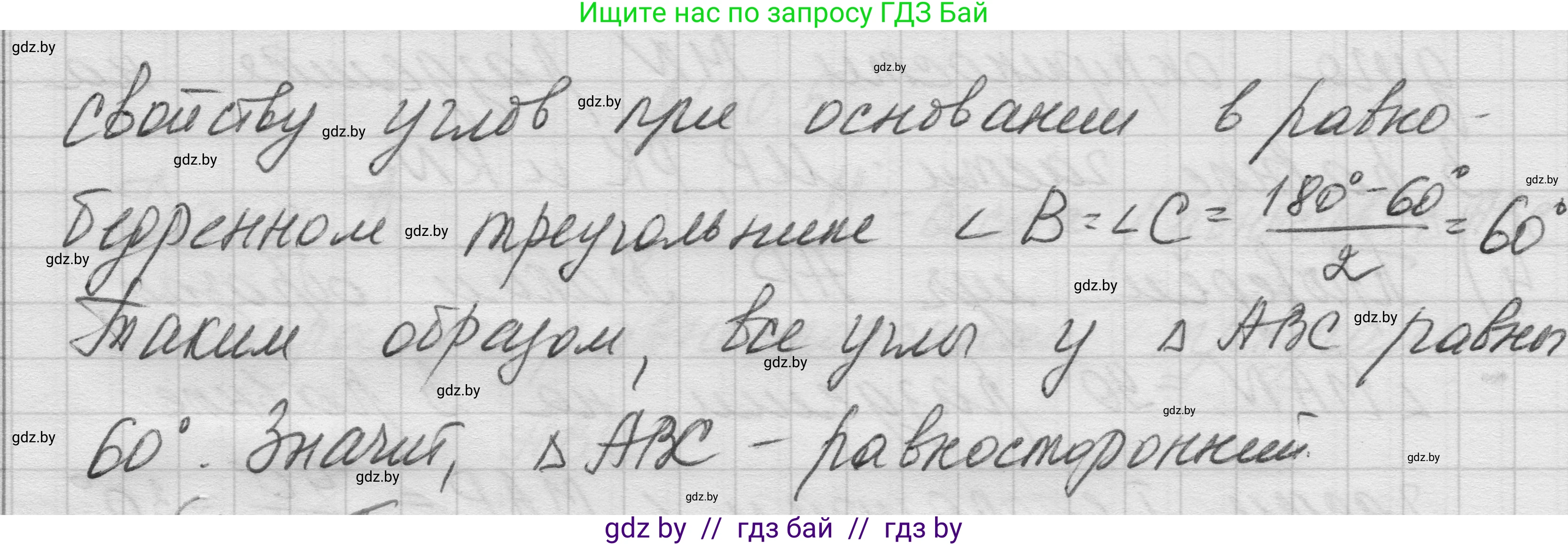 Геометрия, 7-9 класс Сборник задач, авторы: Кононов Сергей Гаврилович, Адамович Тамара Антоновна, Ефимцева Ирина Валерьяновна, Ячейко Таиса Владимировна, издательство Народная асвета, Минск, 2023, страница 54, номер 30.5, Решение 1 (продолжение 3)