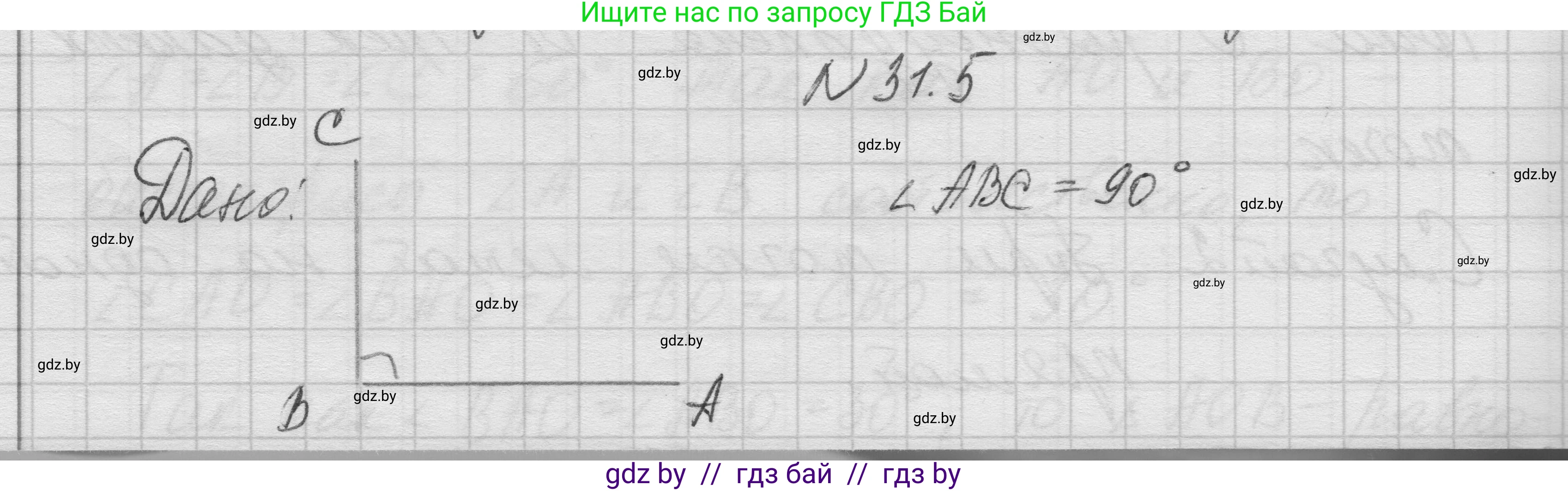 Геометрия, 7-9 класс Сборник задач, авторы: Кононов Сергей Гаврилович, Адамович Тамара Антоновна, Ефимцева Ирина Валерьяновна, Ячейко Таиса Владимировна, издательство Народная асвета, Минск, 2023, страница 54, номер 31.5, Решение 1