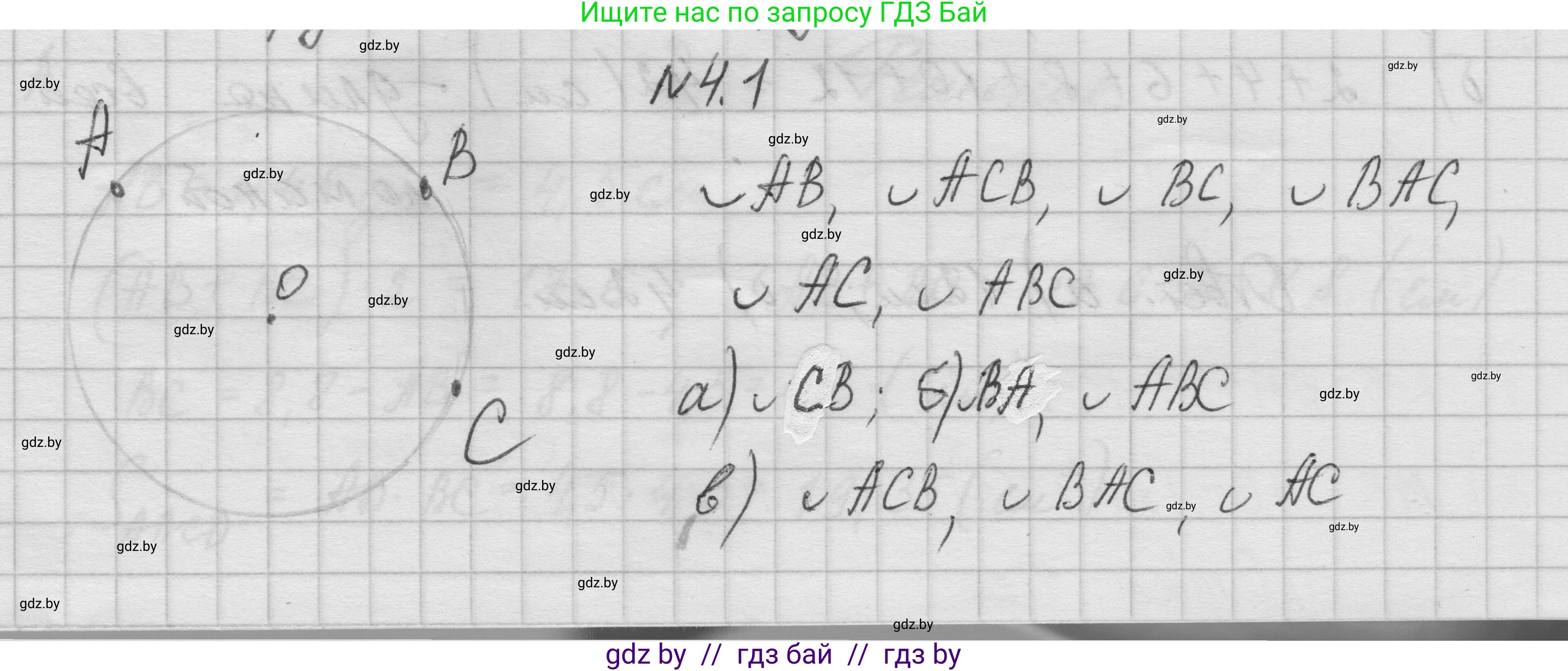 Геометрия, 7-9 класс Сборник задач, авторы: Кононов Сергей Гаврилович, Адамович Тамара Антоновна, Ефимцева Ирина Валерьяновна, Ячейко Таиса Владимировна, издательство Народная асвета, Минск, 2023, страница 12, номер 4.1, Решение 1