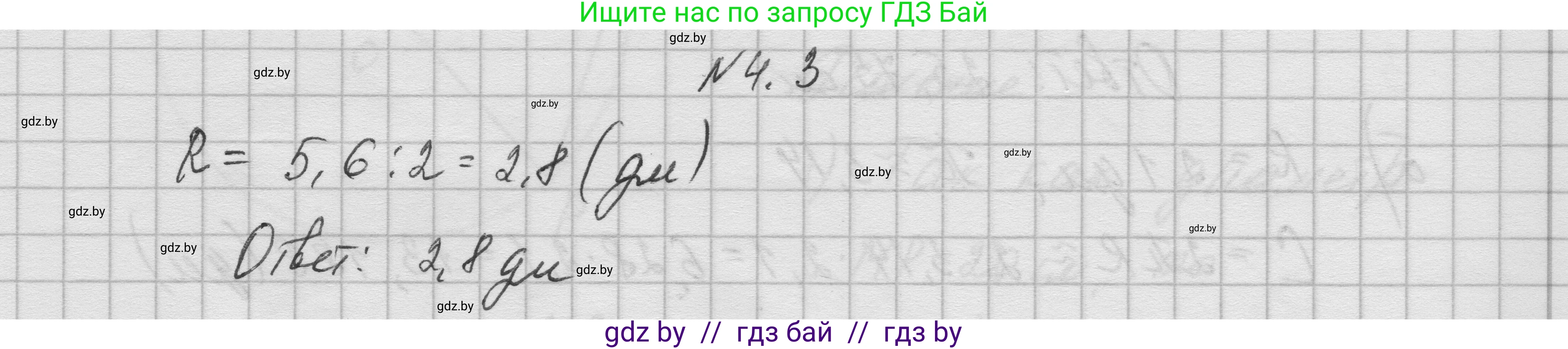 Геометрия, 7-9 класс Сборник задач, авторы: Кононов Сергей Гаврилович, Адамович Тамара Антоновна, Ефимцева Ирина Валерьяновна, Ячейко Таиса Владимировна, издательство Народная асвета, Минск, 2023, страница 13, номер 4.3, Решение 1