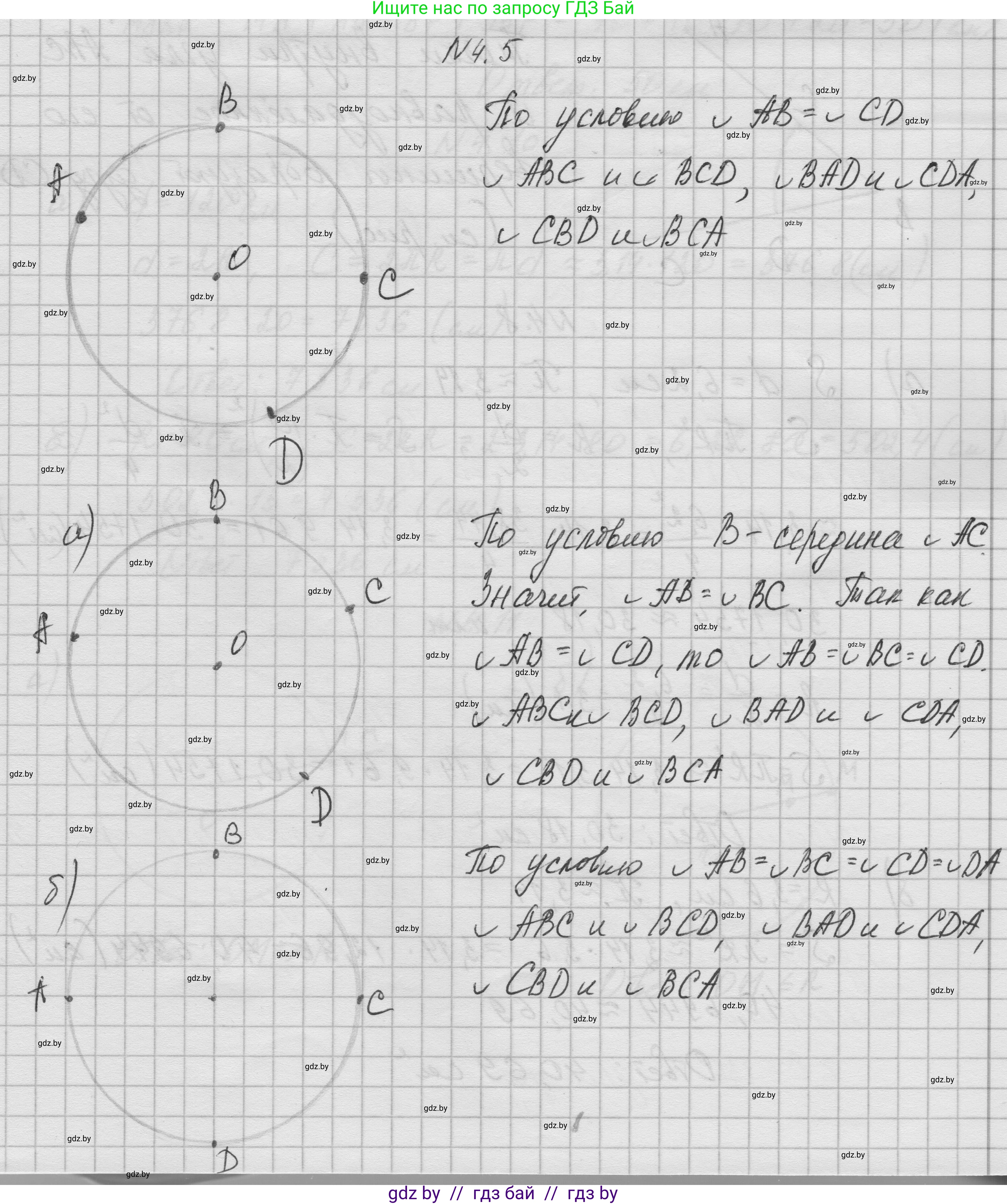 Геометрия, 7-9 класс Сборник задач, авторы: Кононов Сергей Гаврилович, Адамович Тамара Антоновна, Ефимцева Ирина Валерьяновна, Ячейко Таиса Владимировна, издательство Народная асвета, Минск, 2023, страница 13, номер 4.5, Решение 1
